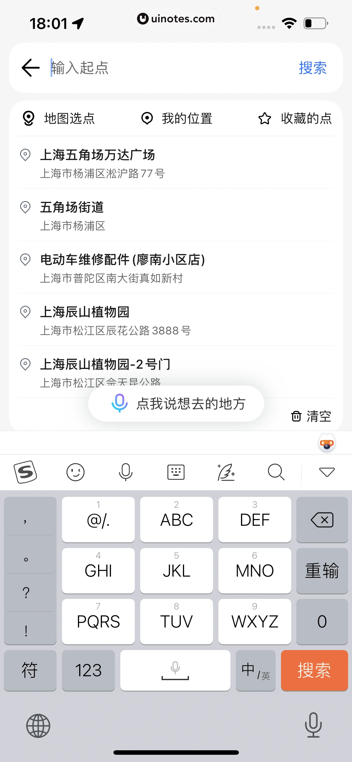 腾讯地图 App 截图 157 - UI Notes