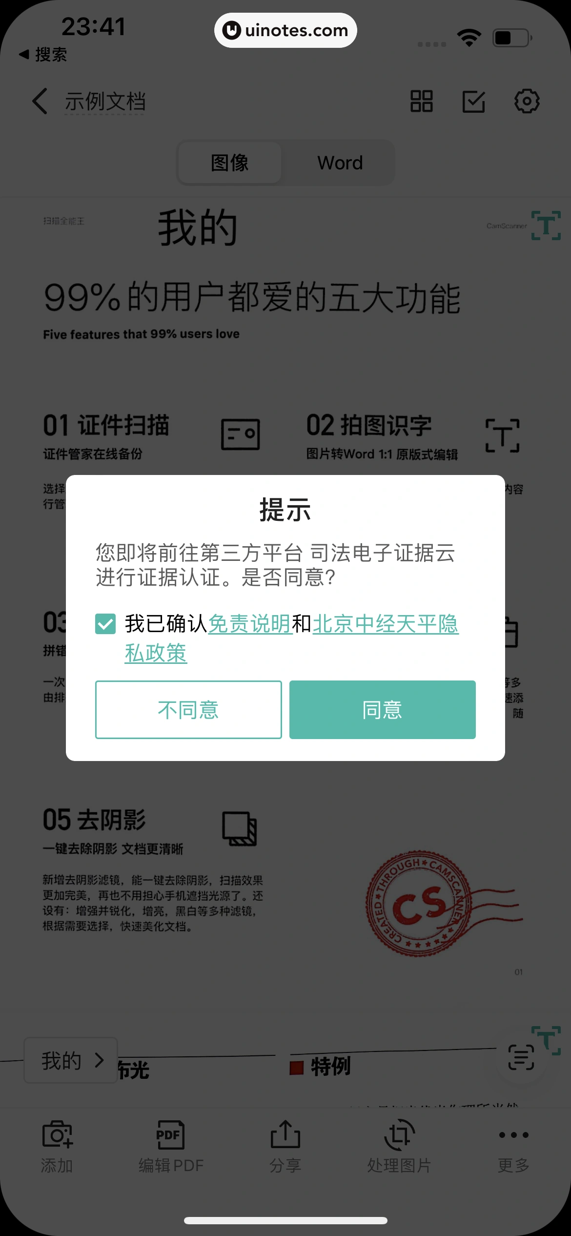 扫描全能王 App 截图 135 - UI Notes