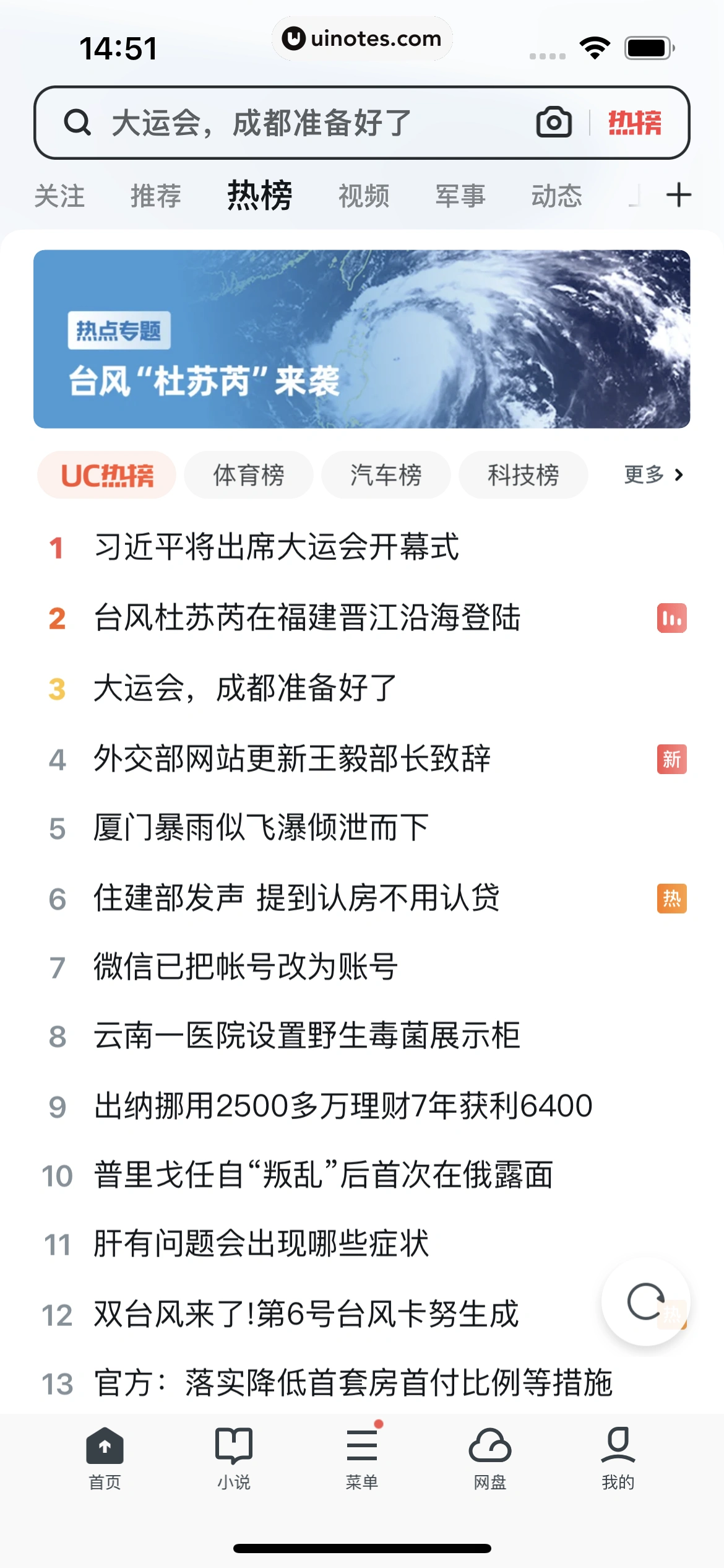 UC浏览器 App 截图 144 - UI Notes