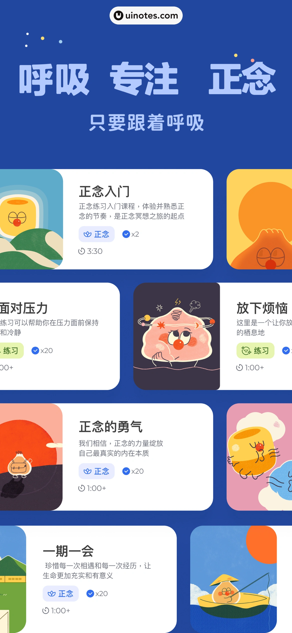 罐头冥想 App 截图 003 - UI Notes