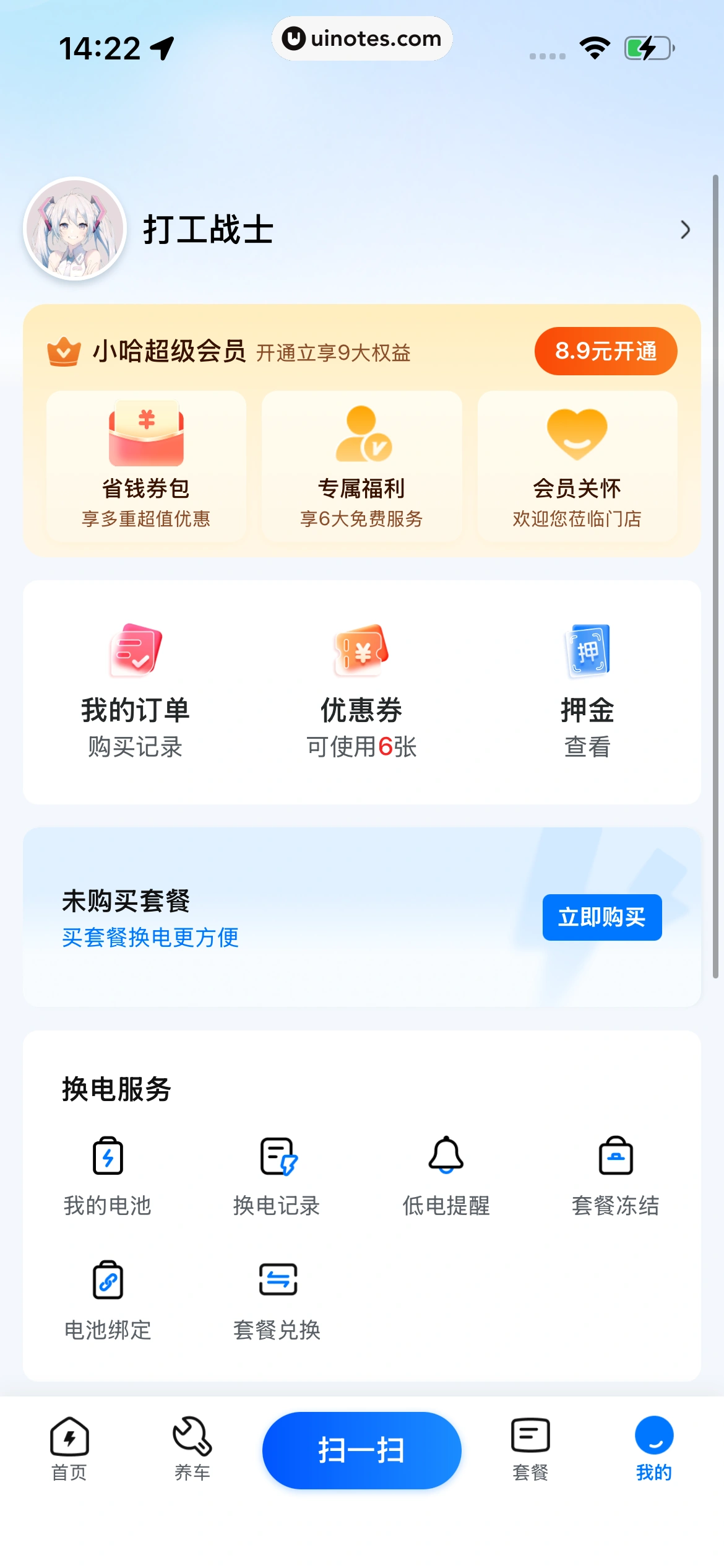 哈啰 App 截图 684 - UI Notes