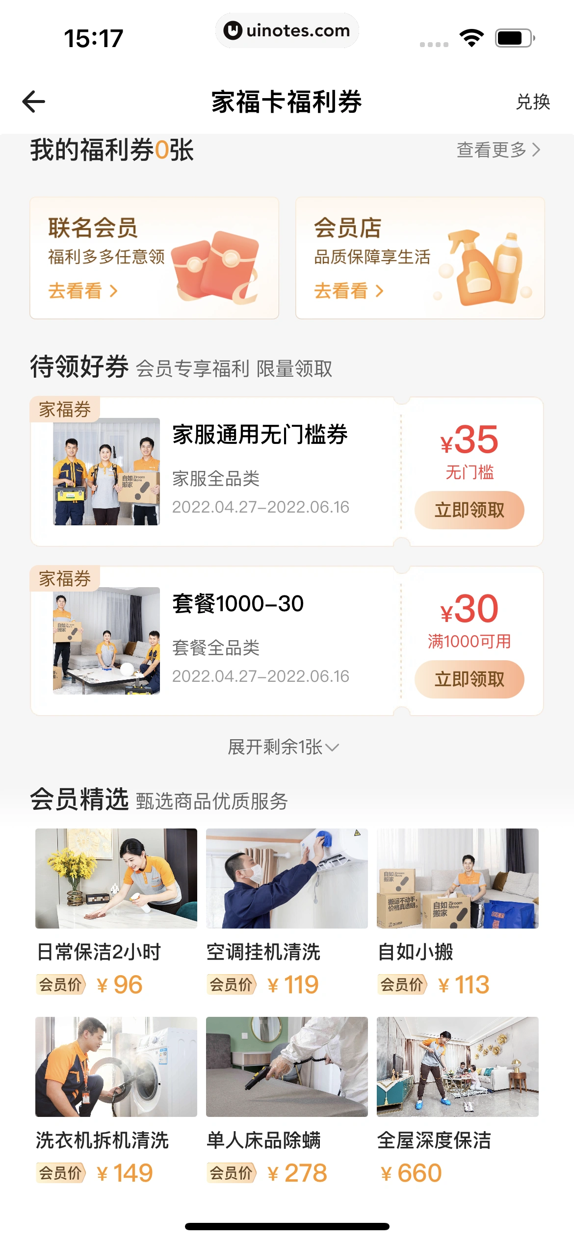 自如 App 截图 255 - UI Notes