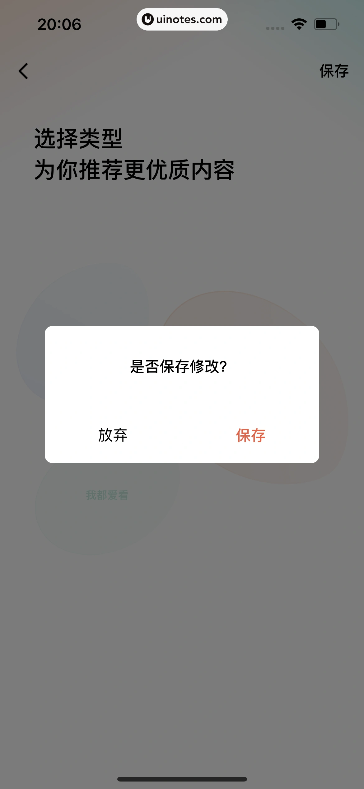 红果短剧 App 截图 245 - UI Notes