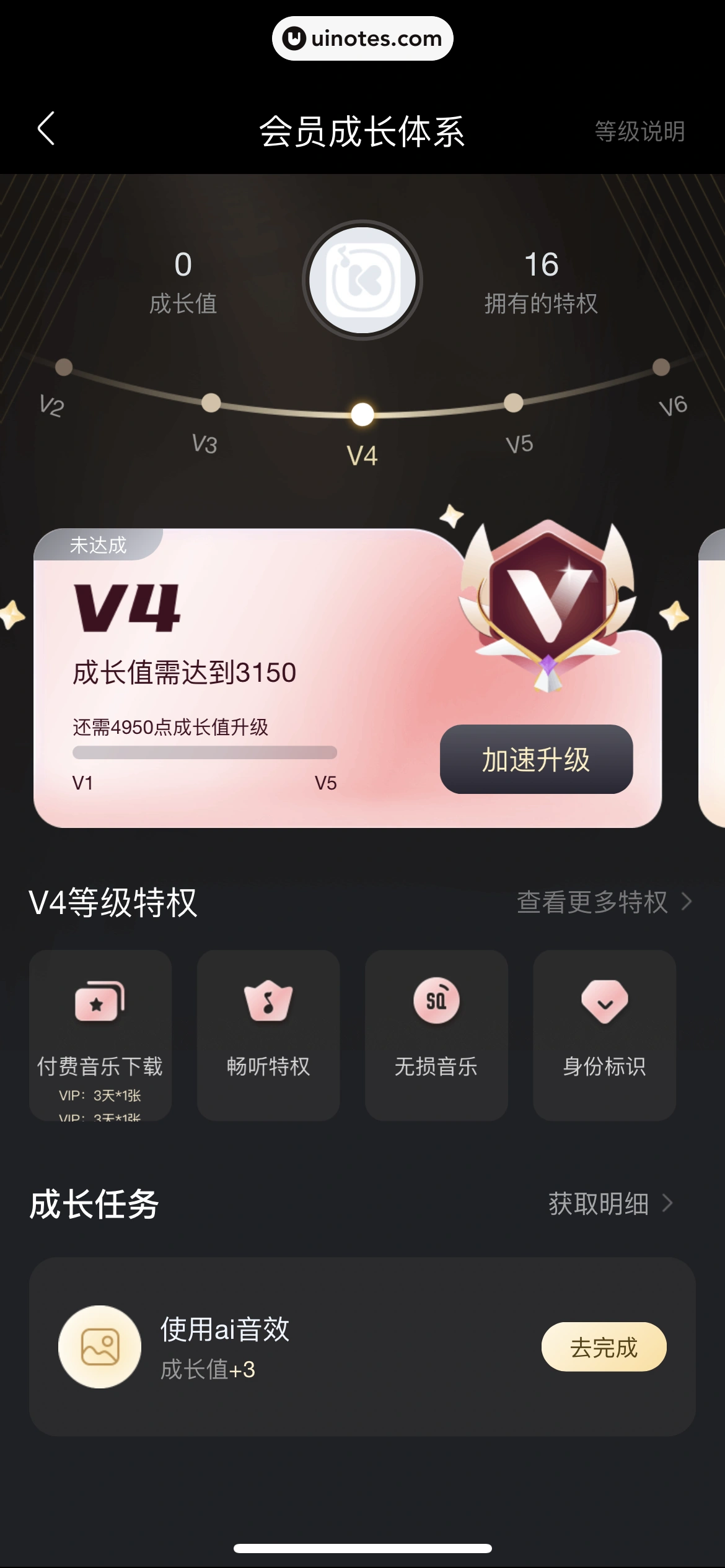 酷我音乐 App 截图 115 - UI Notes