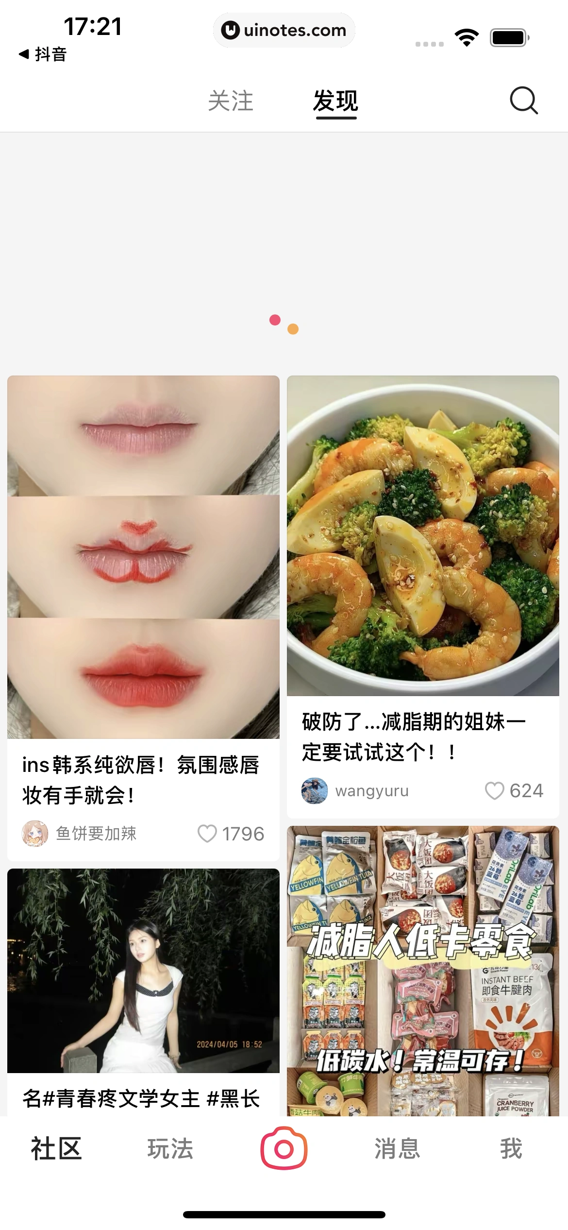 可颂 App 截图 034 - UI Notes