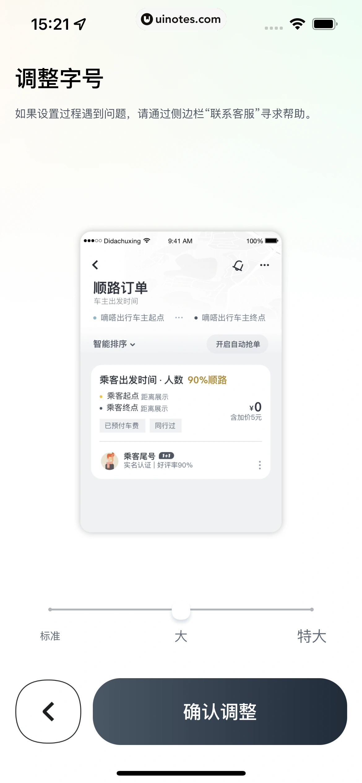 嘀嗒出行 App 截图 190 - UI Notes