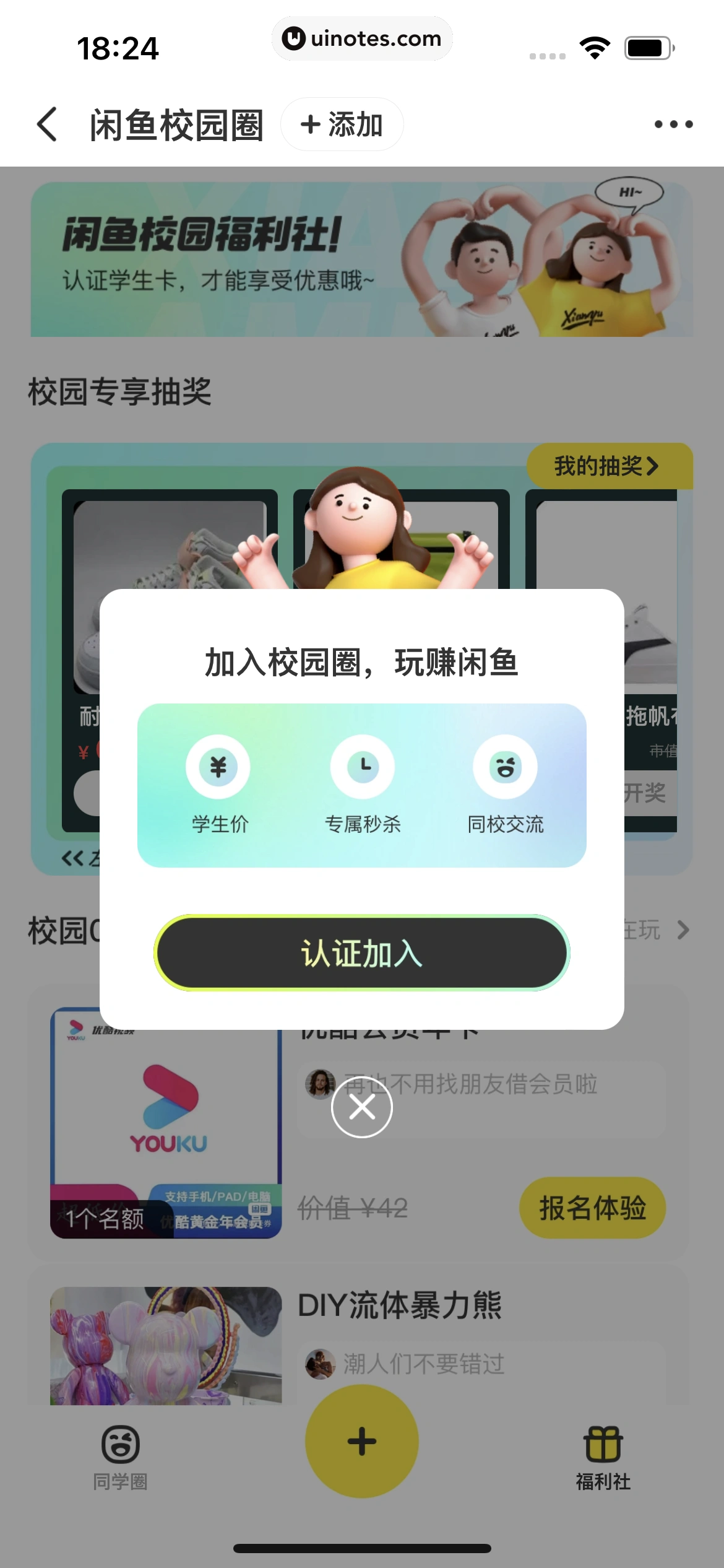 闲鱼 App 截图 208 - UI Notes