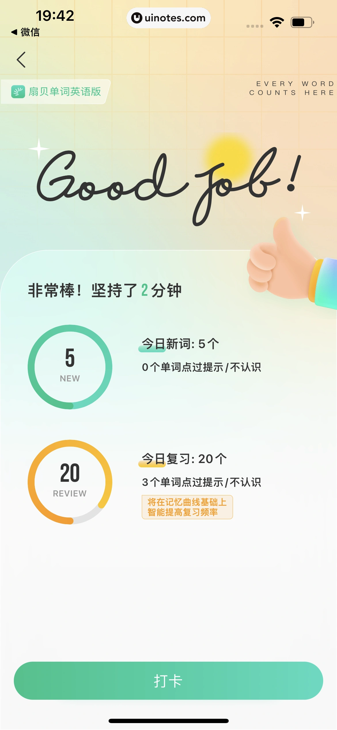 扇贝单词英语版 App 截图 103 - UI Notes