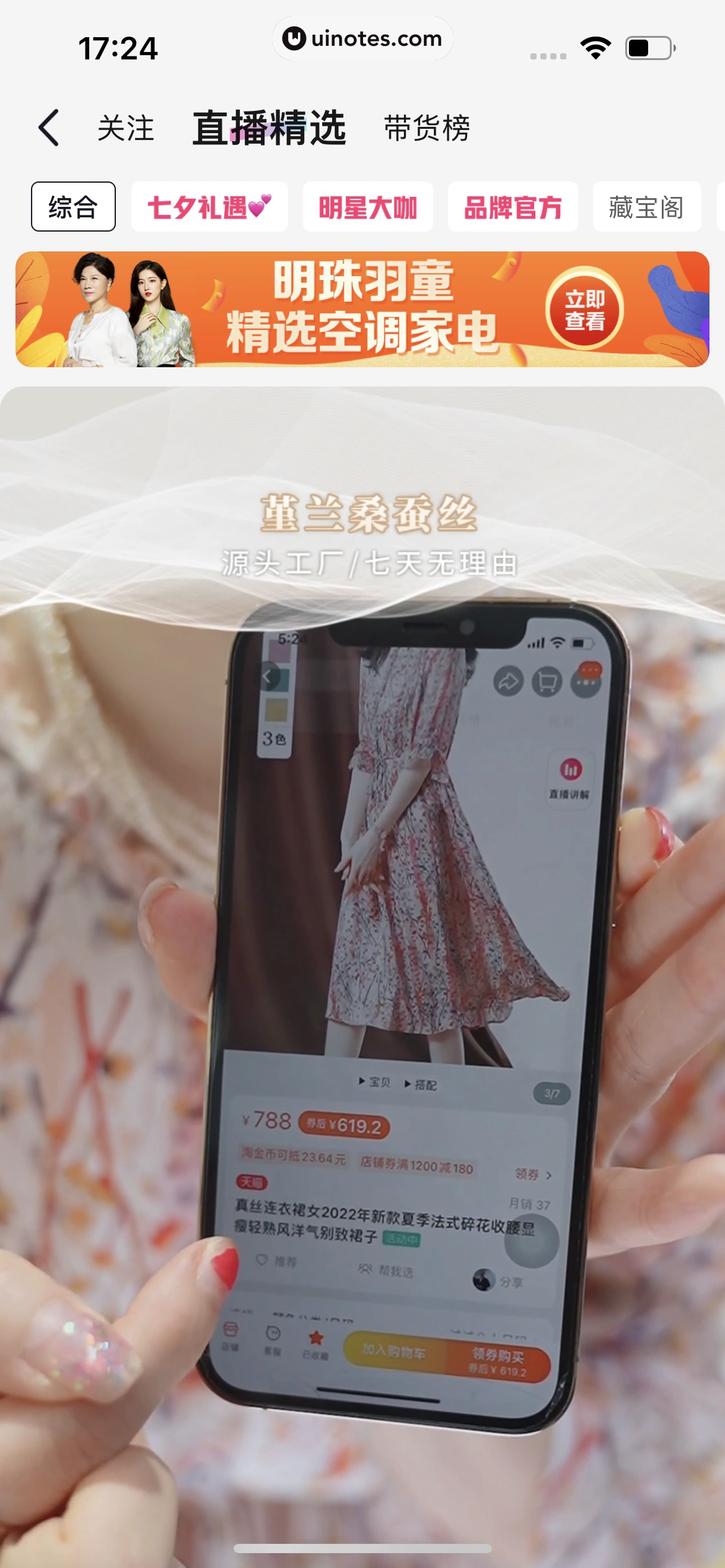 抖音 App 截图 168 - UI Notes