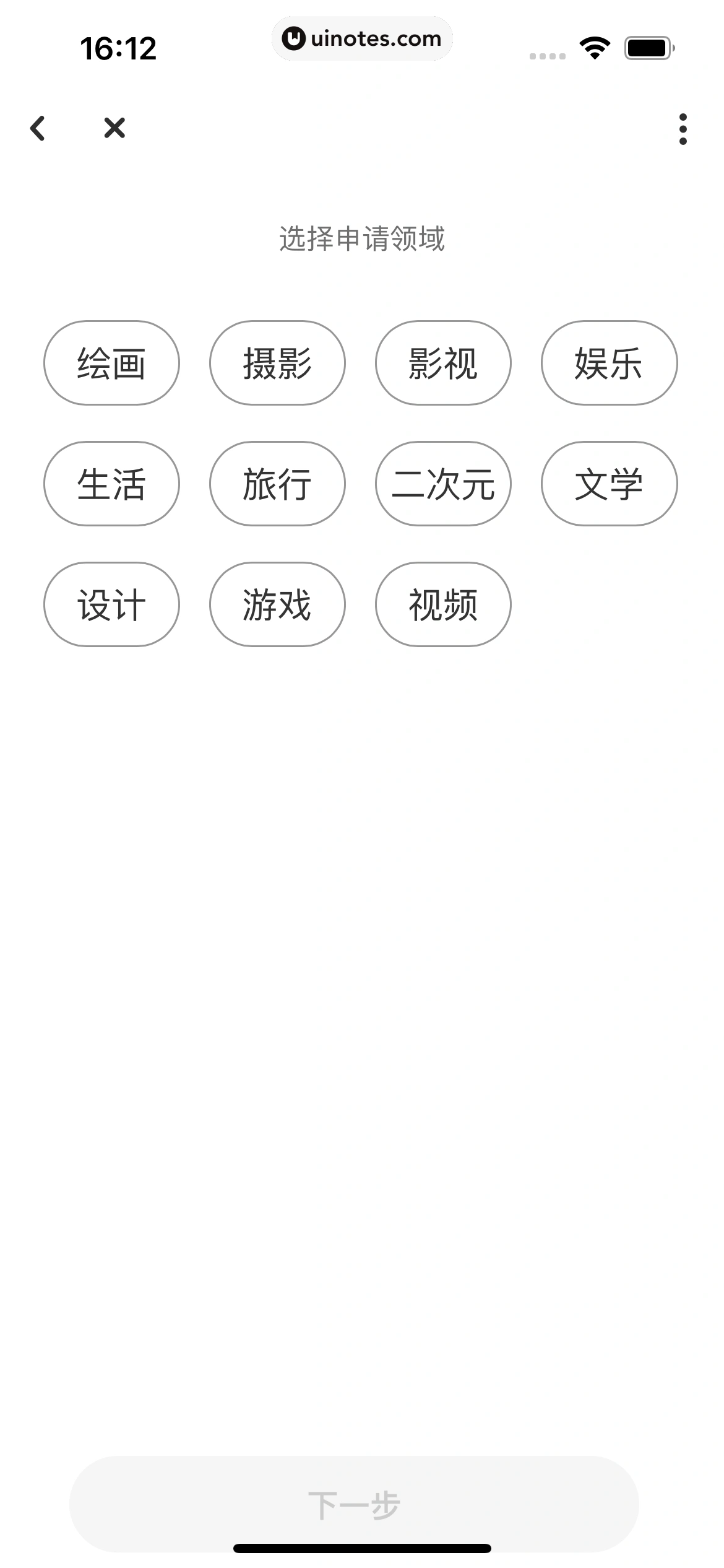 网易LOFTER App 截图 313 - UI Notes