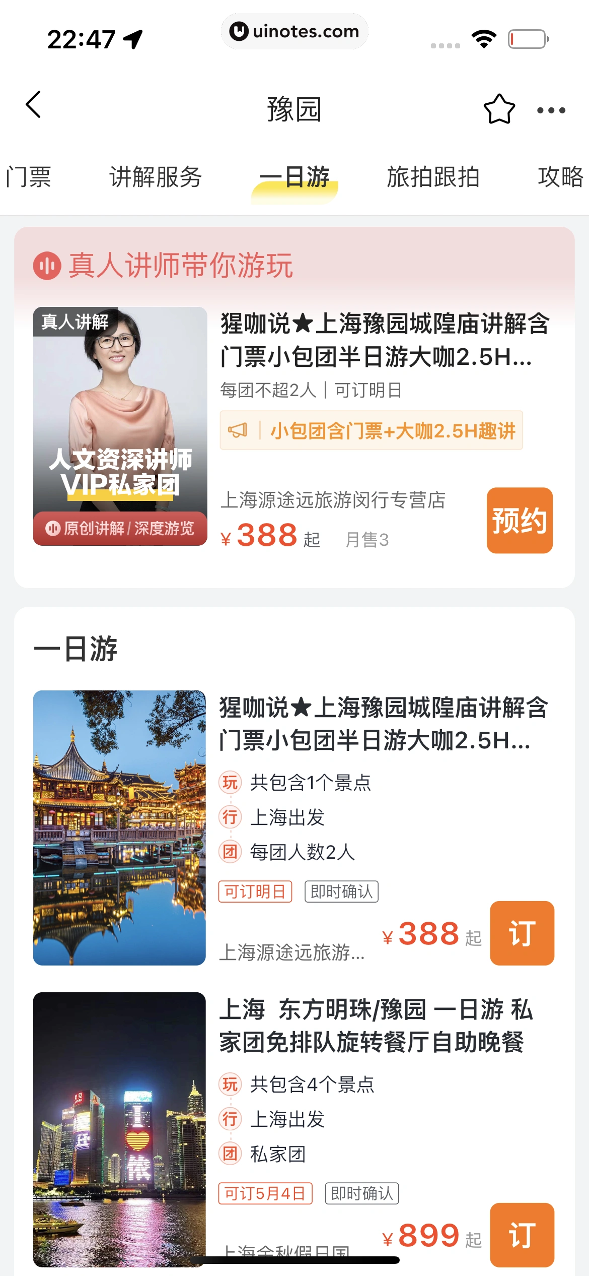 飞猪旅行 App 截图 570 - UI Notes