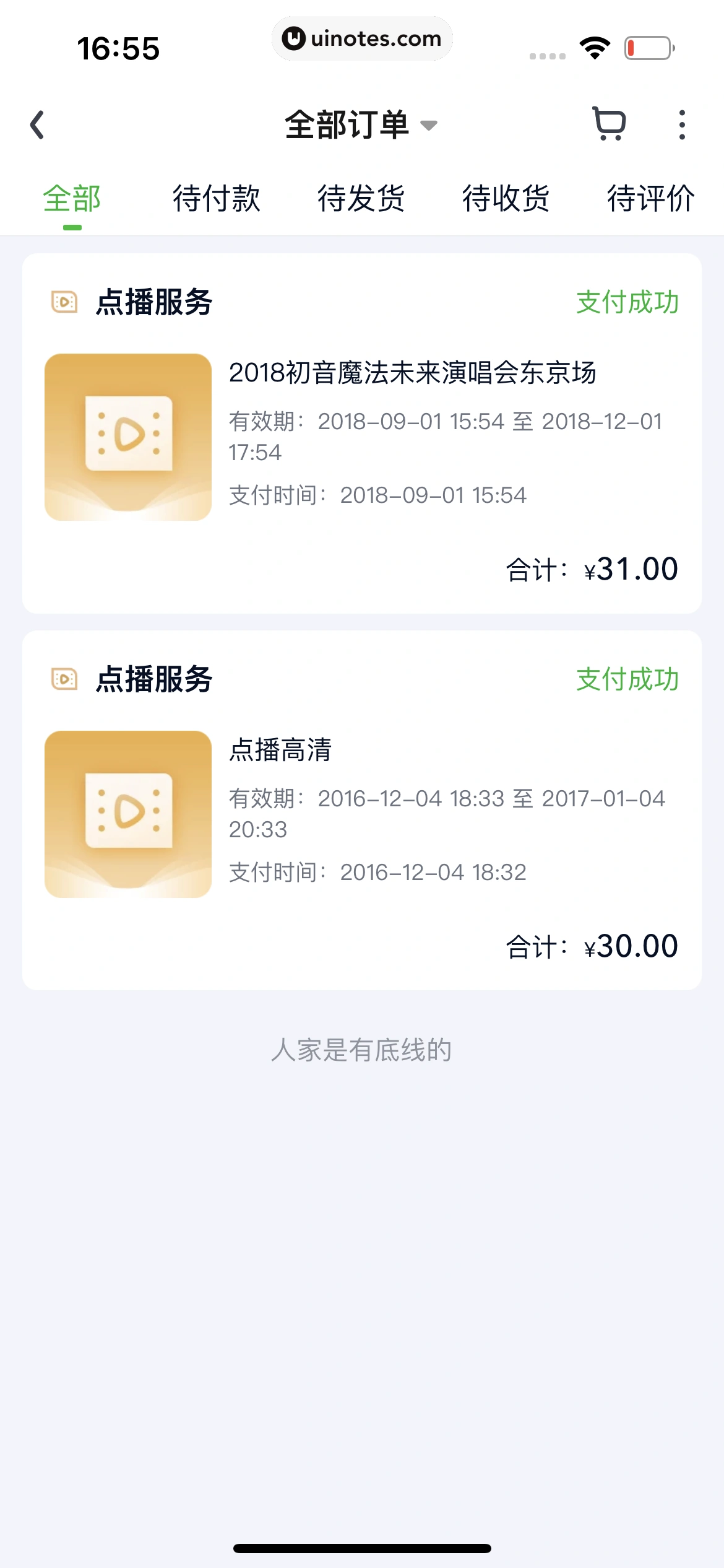 爱奇艺 App 截图 820 - UI Notes