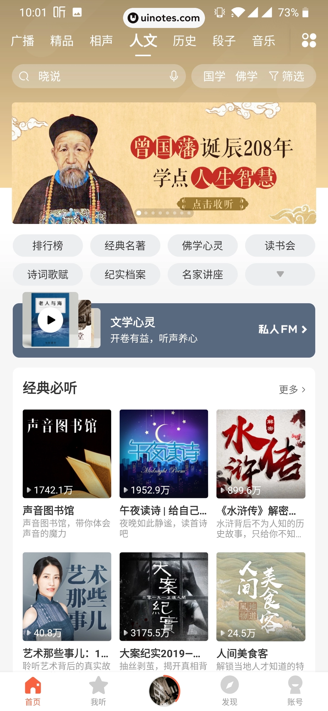 喜马拉雅 App 截图 065 - UI Notes