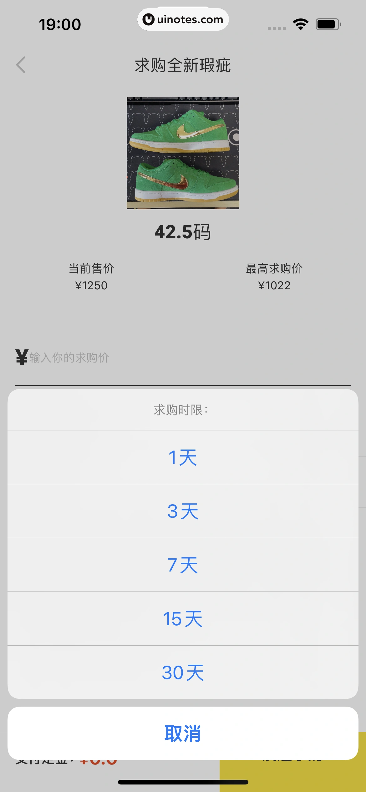 nice App 截图 059 - UI Notes