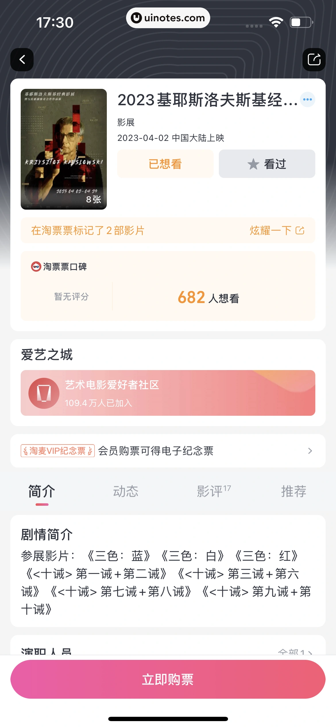 淘票票 App 截图 377 - UI Notes