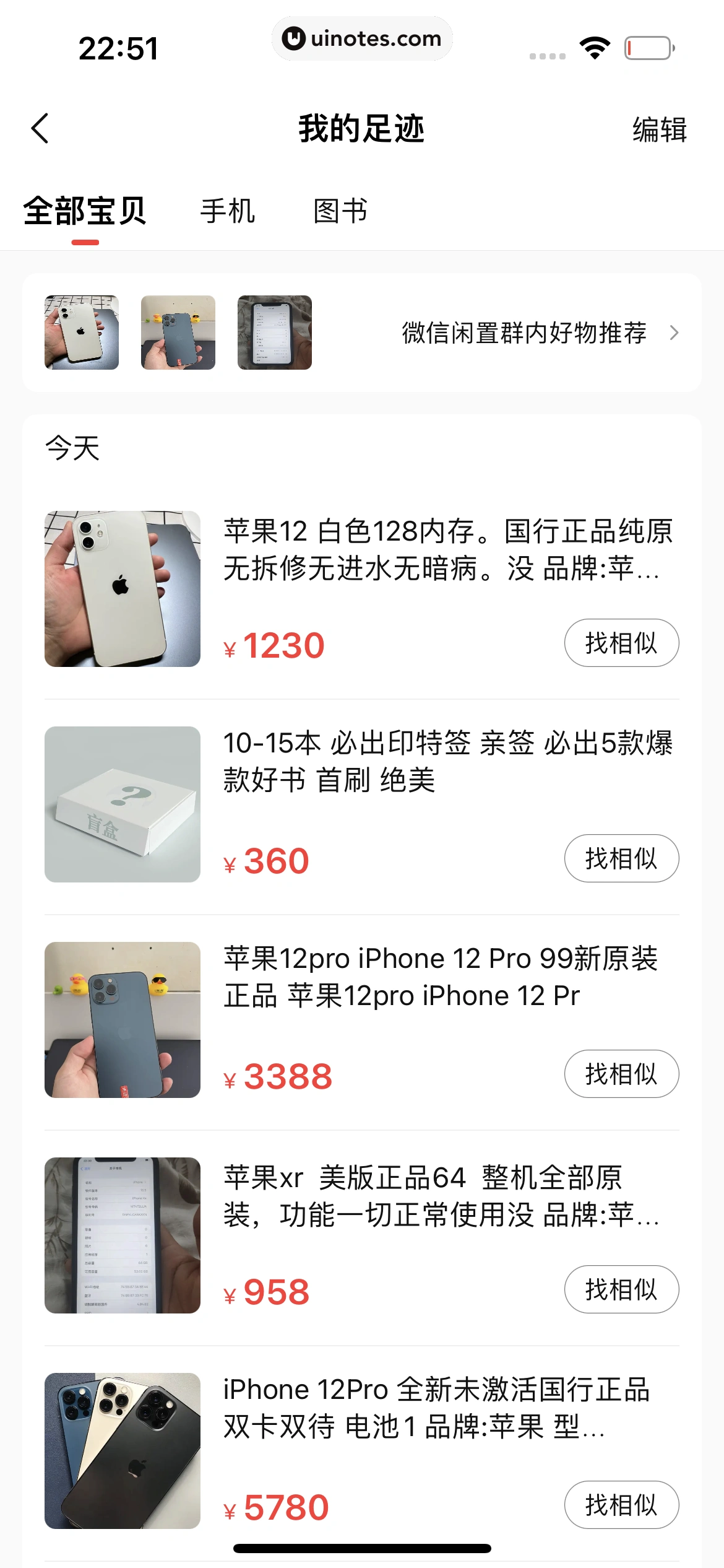 转转 App 截图 295 - UI Notes
