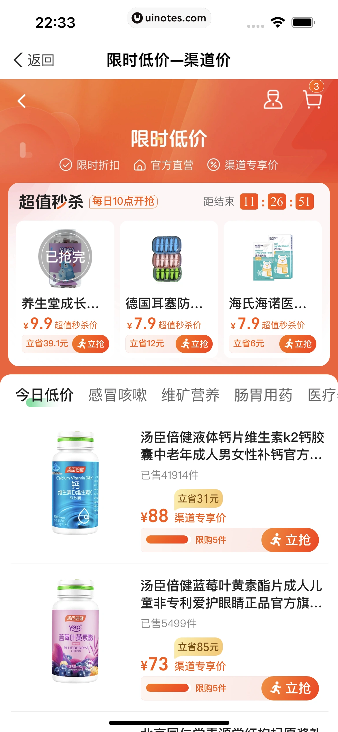 医鹿 App 截图 223 - UI Notes