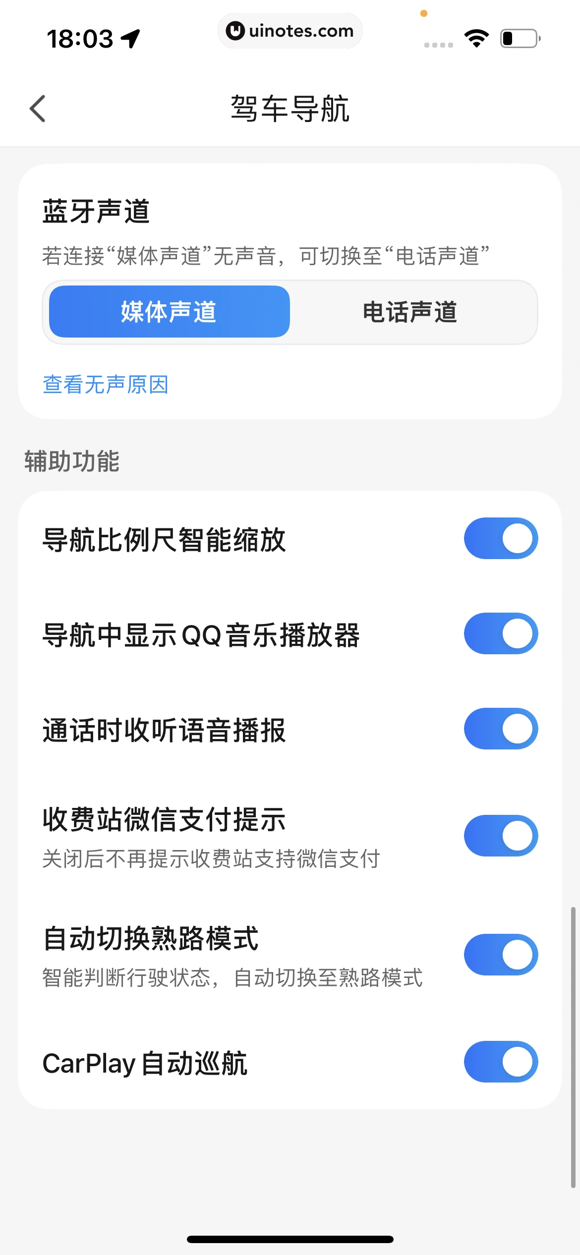 腾讯地图 App 截图 177 - UI Notes