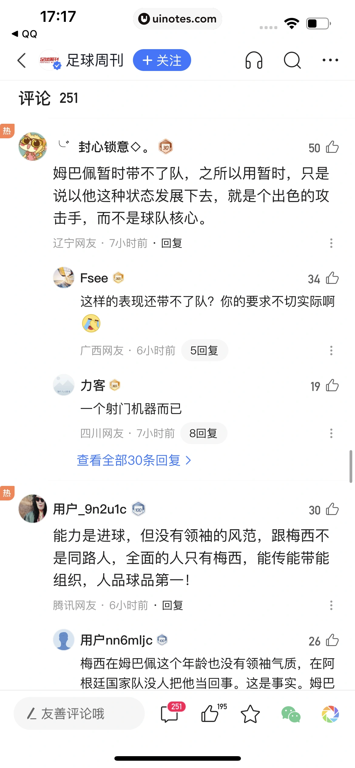 腾讯新闻 App 截图 108 - UI Notes