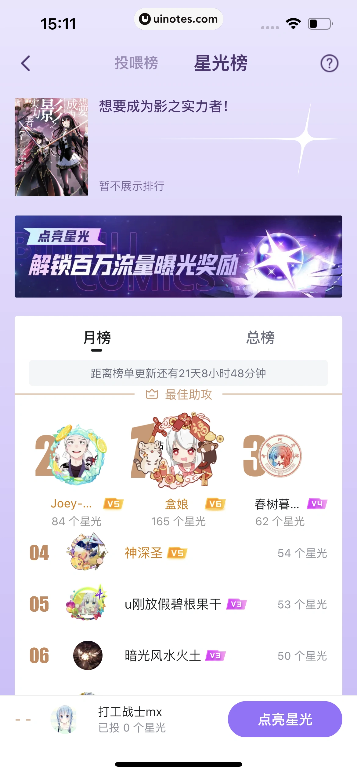 哔哩哔哩漫画 App 截图 081 - UI Notes