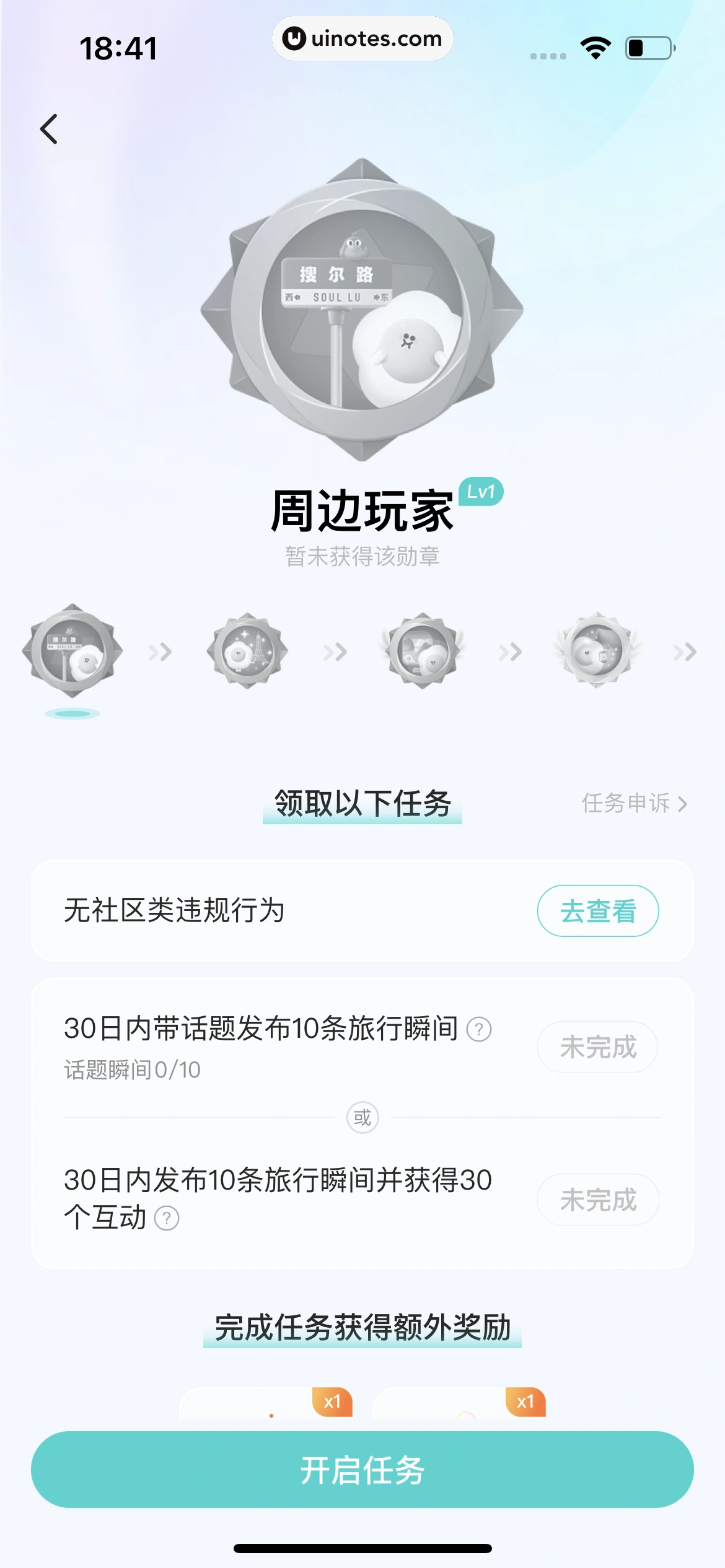 Soul App 截图 519 - UI Notes