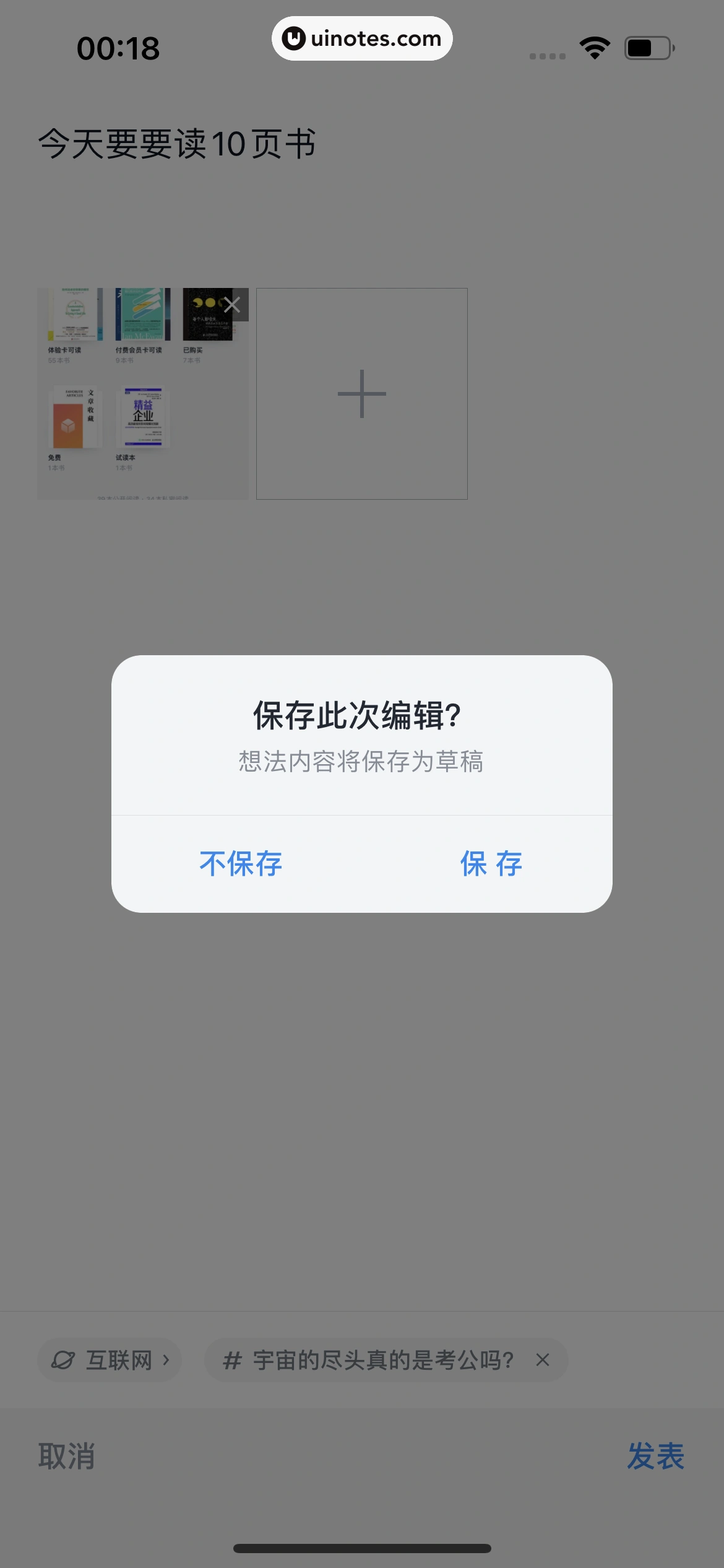 微信读书 App 截图 155 - UI Notes