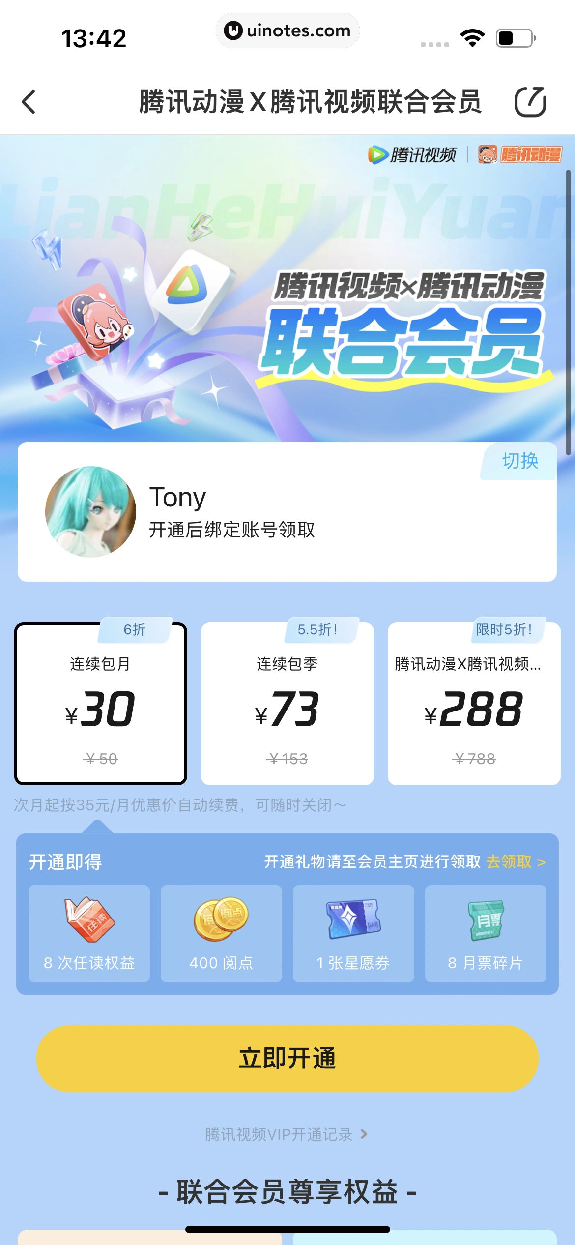 腾讯动漫 App 截图 353 - UI Notes