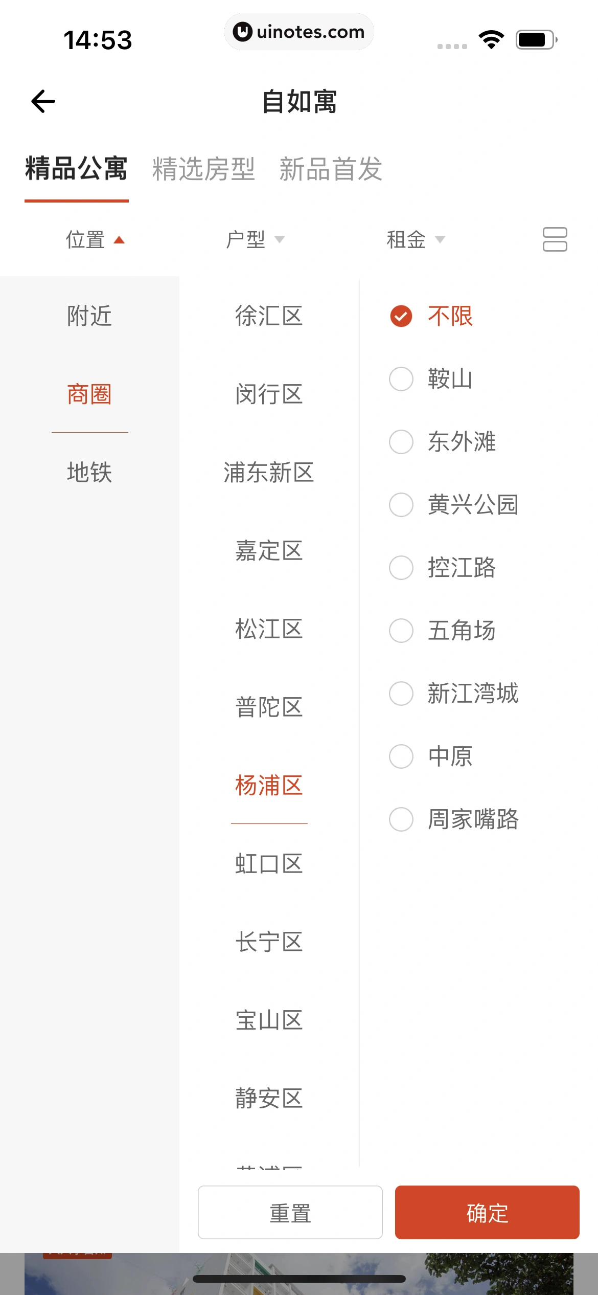 自如 App 截图 063 - UI Notes