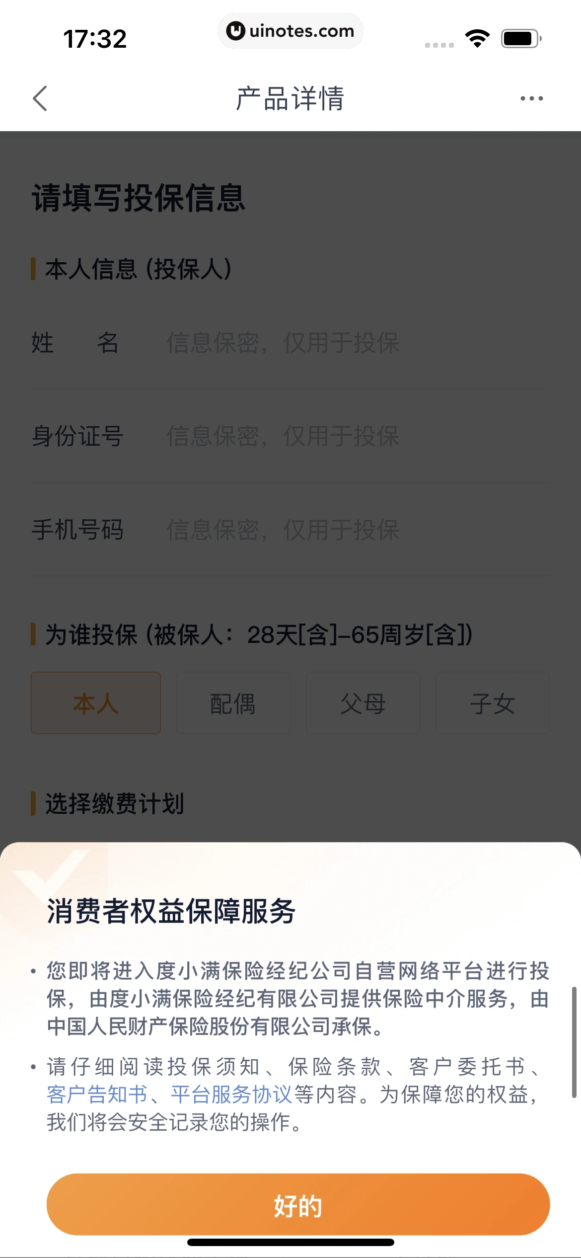 度小满金融 App 截图 348 - UI Notes