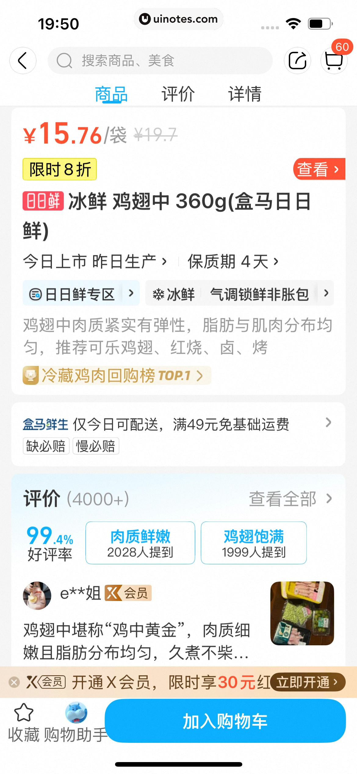 盒马 App 截图 512 - UI Notes