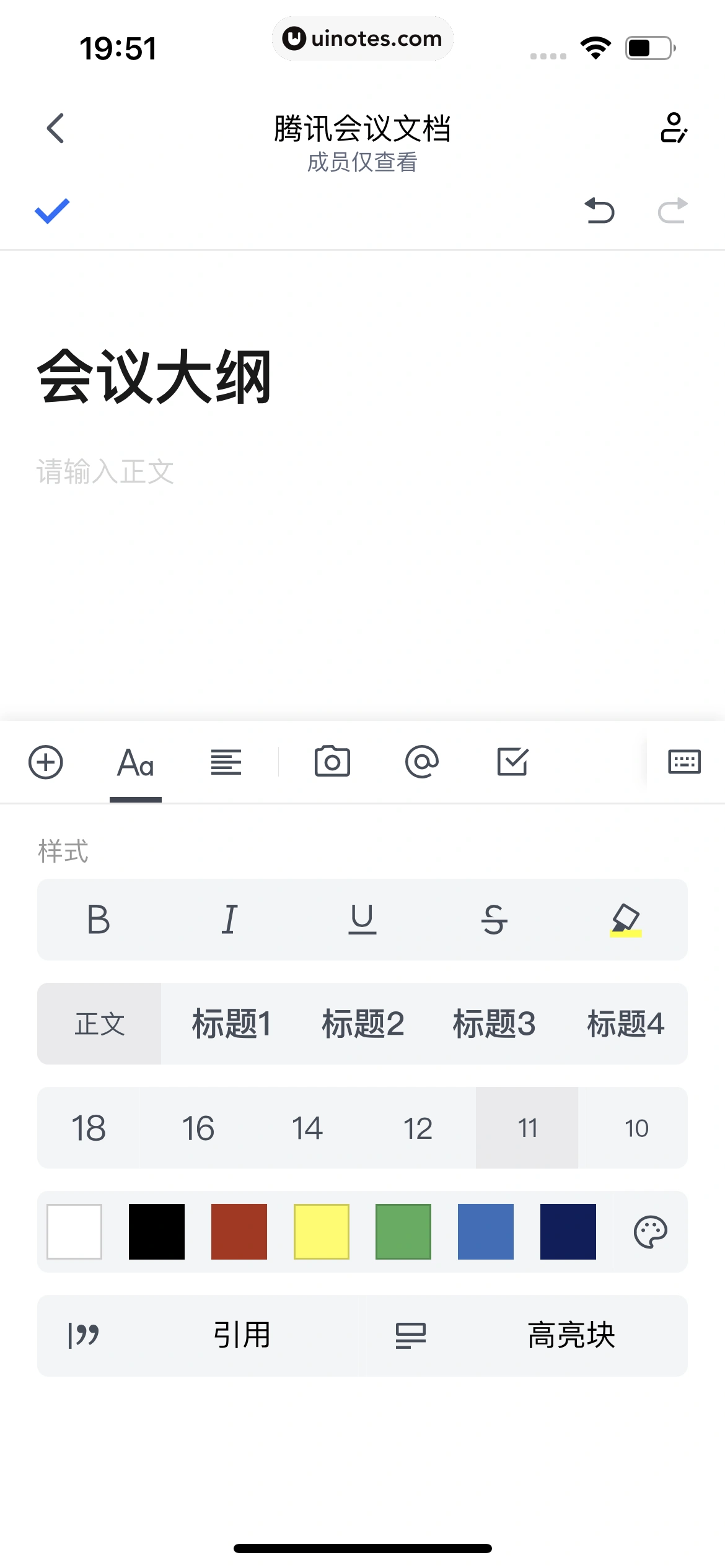 腾讯会议 App 截图 098 - UI Notes