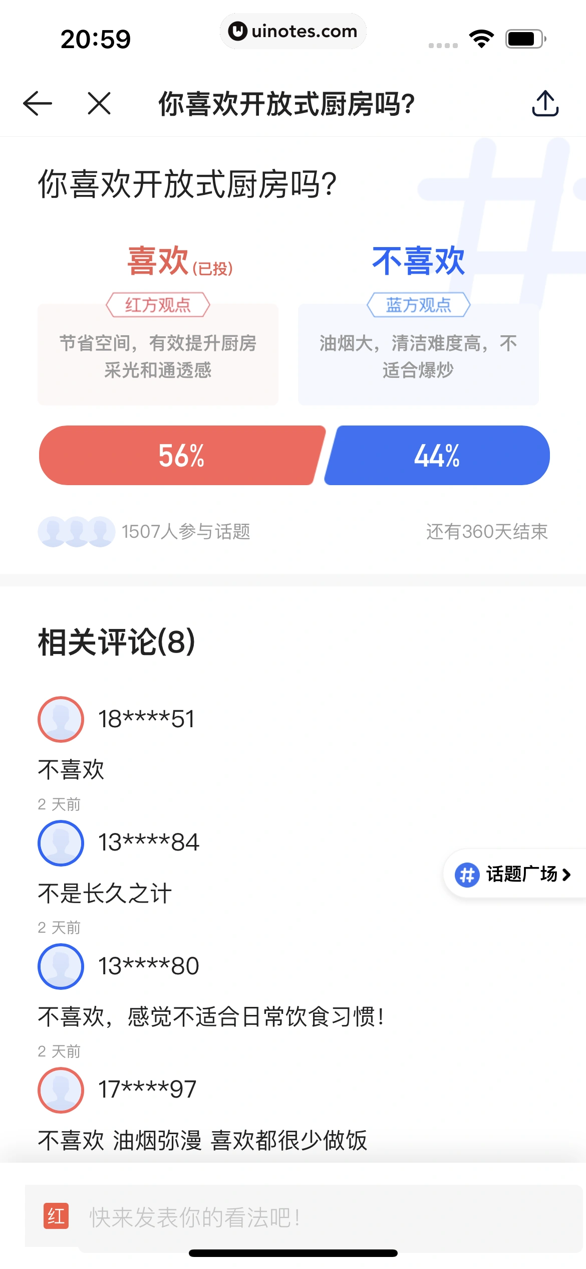 贝壳找房 App 截图 431 - UI Notes