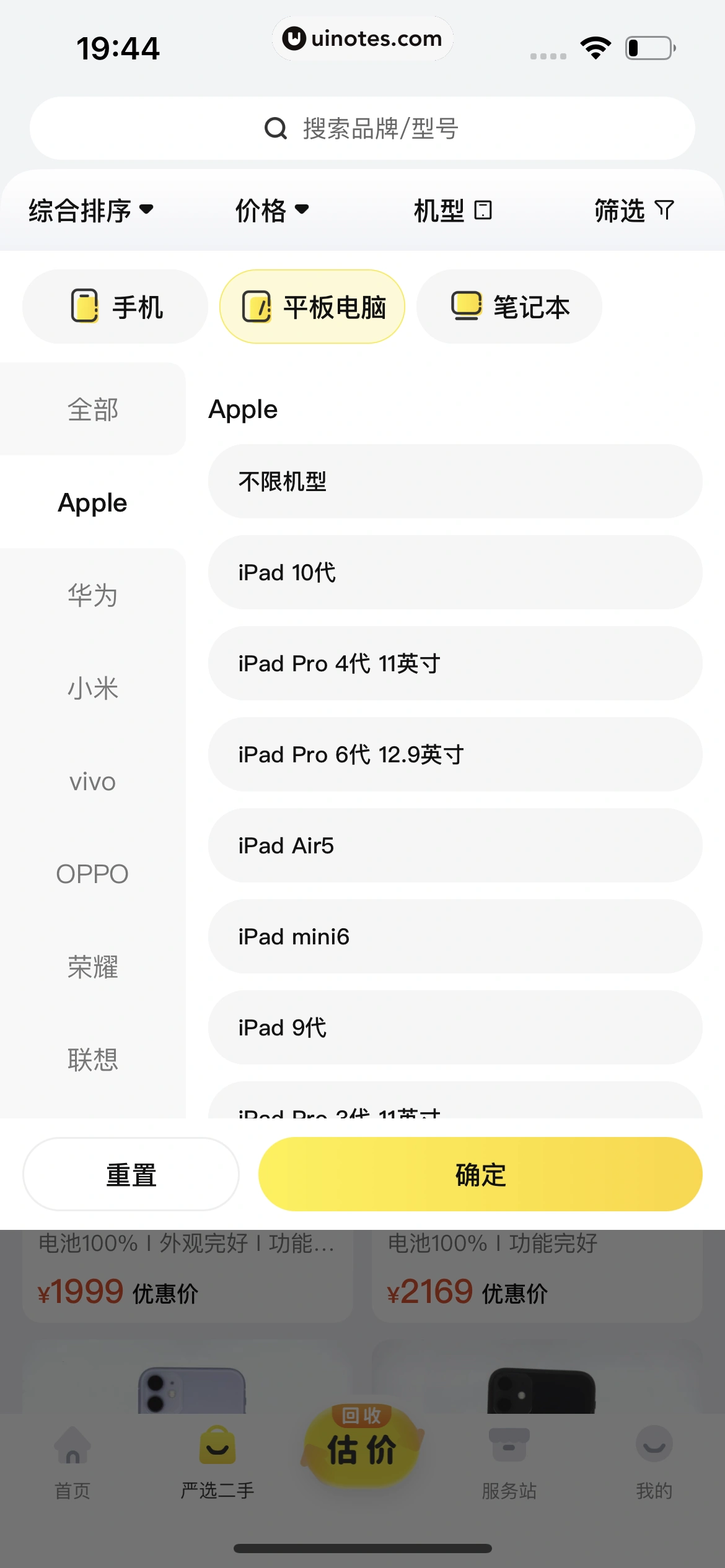 爱回收 App 截图 305 - UI Notes