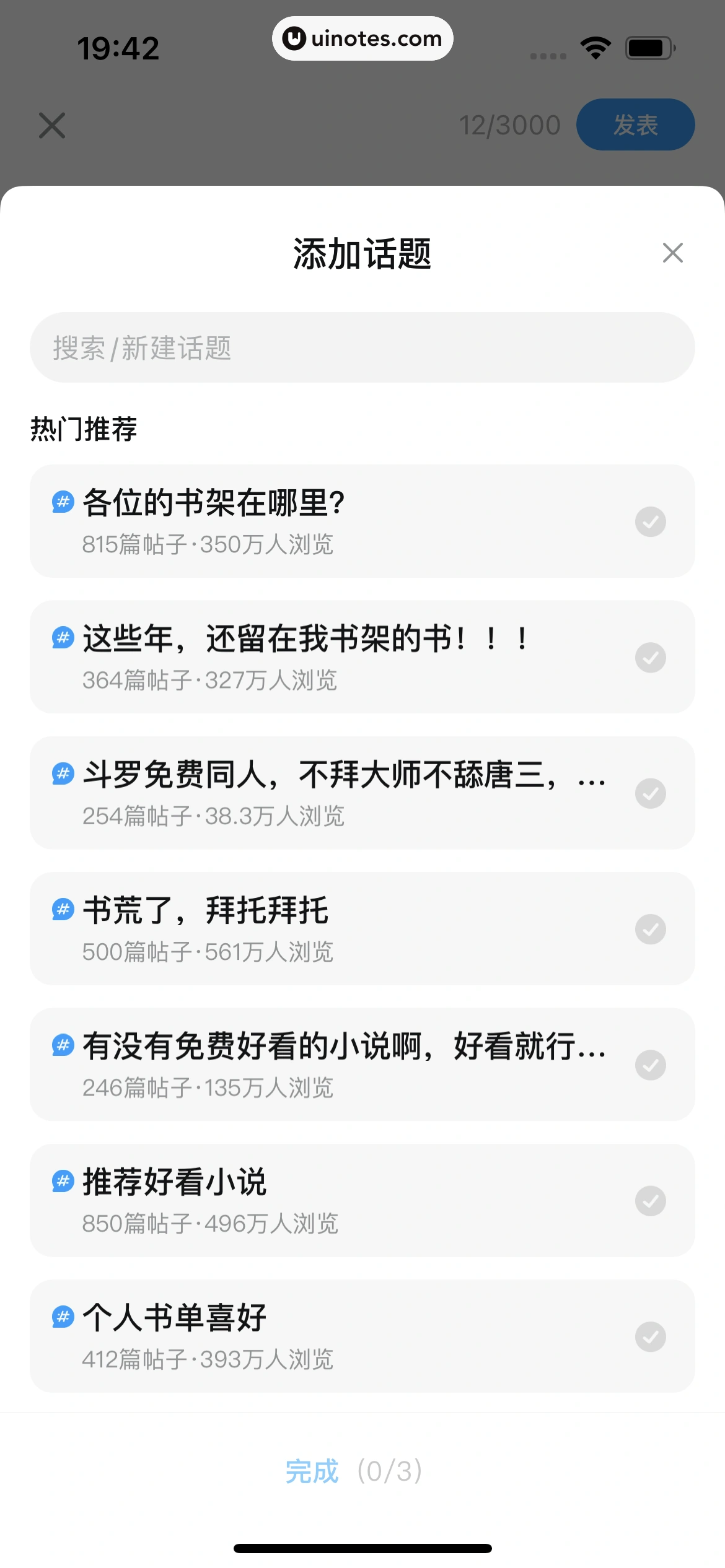 QQ阅读 App 截图 320 - UI Notes