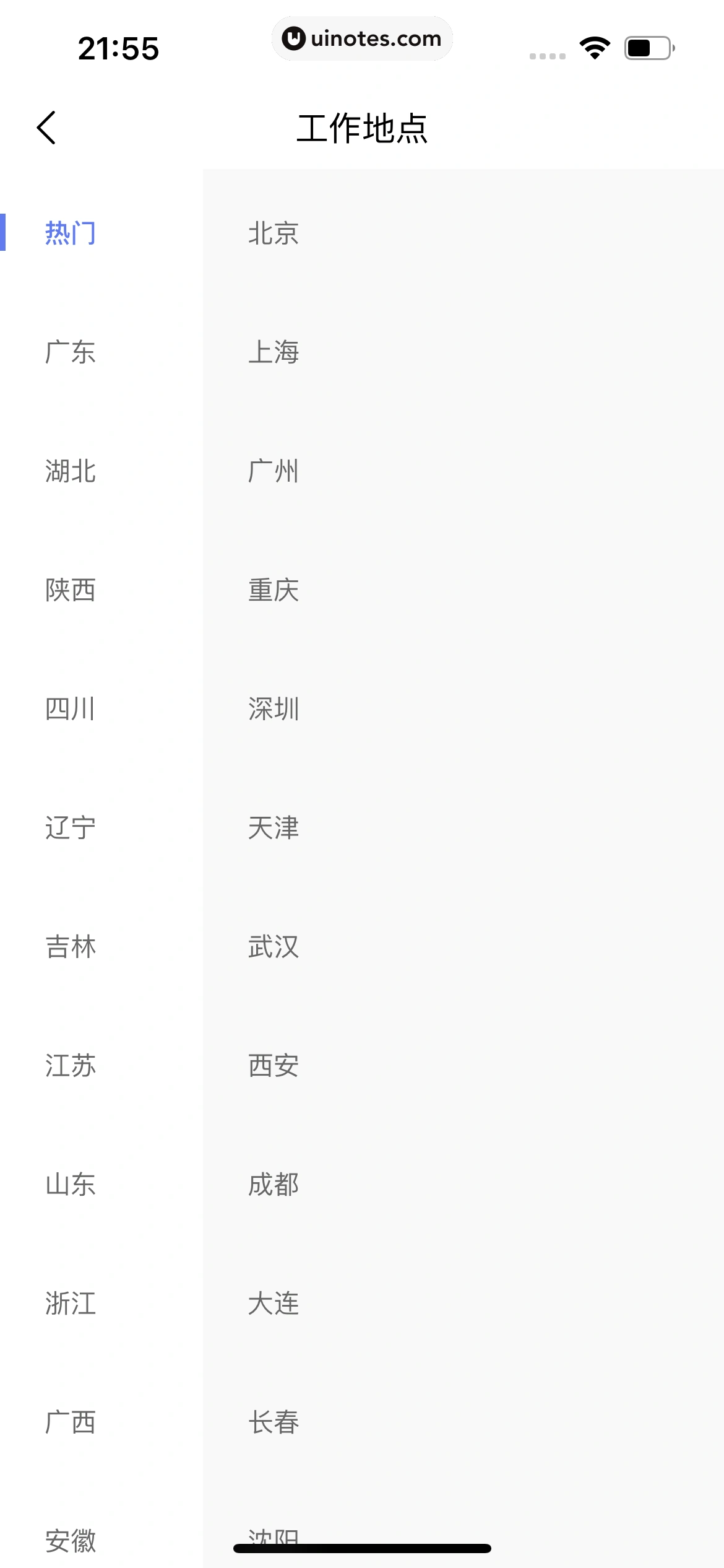 智联招聘 App 截图 036 - UI Notes