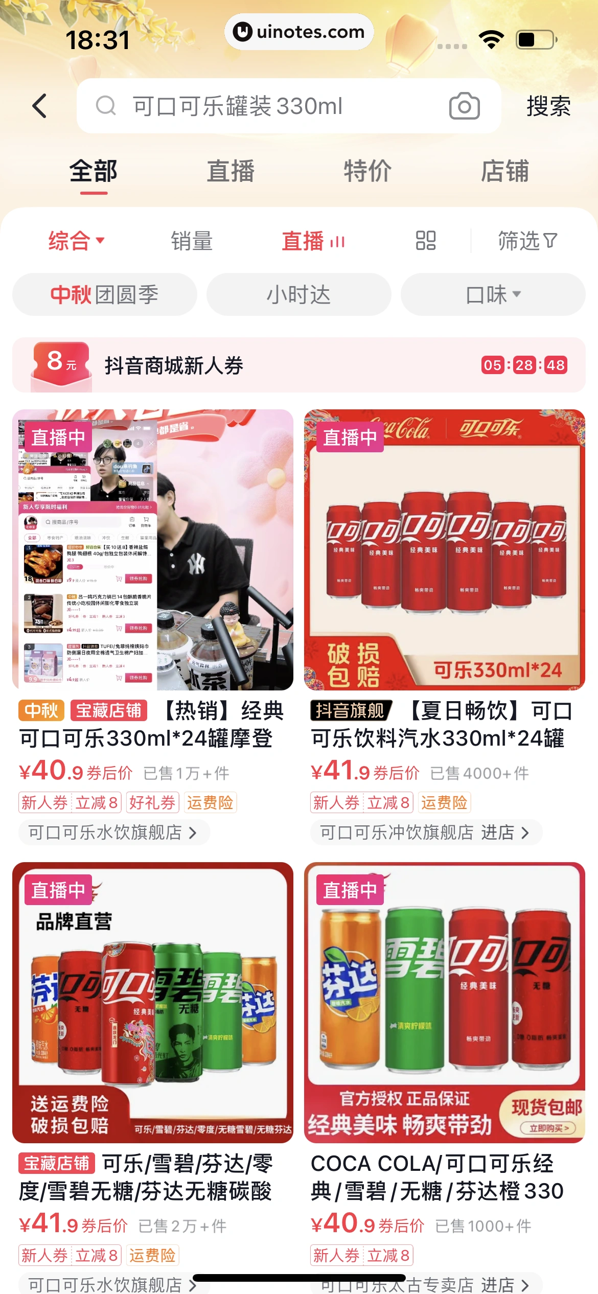 抖音商城 App 截图 391 - UI Notes