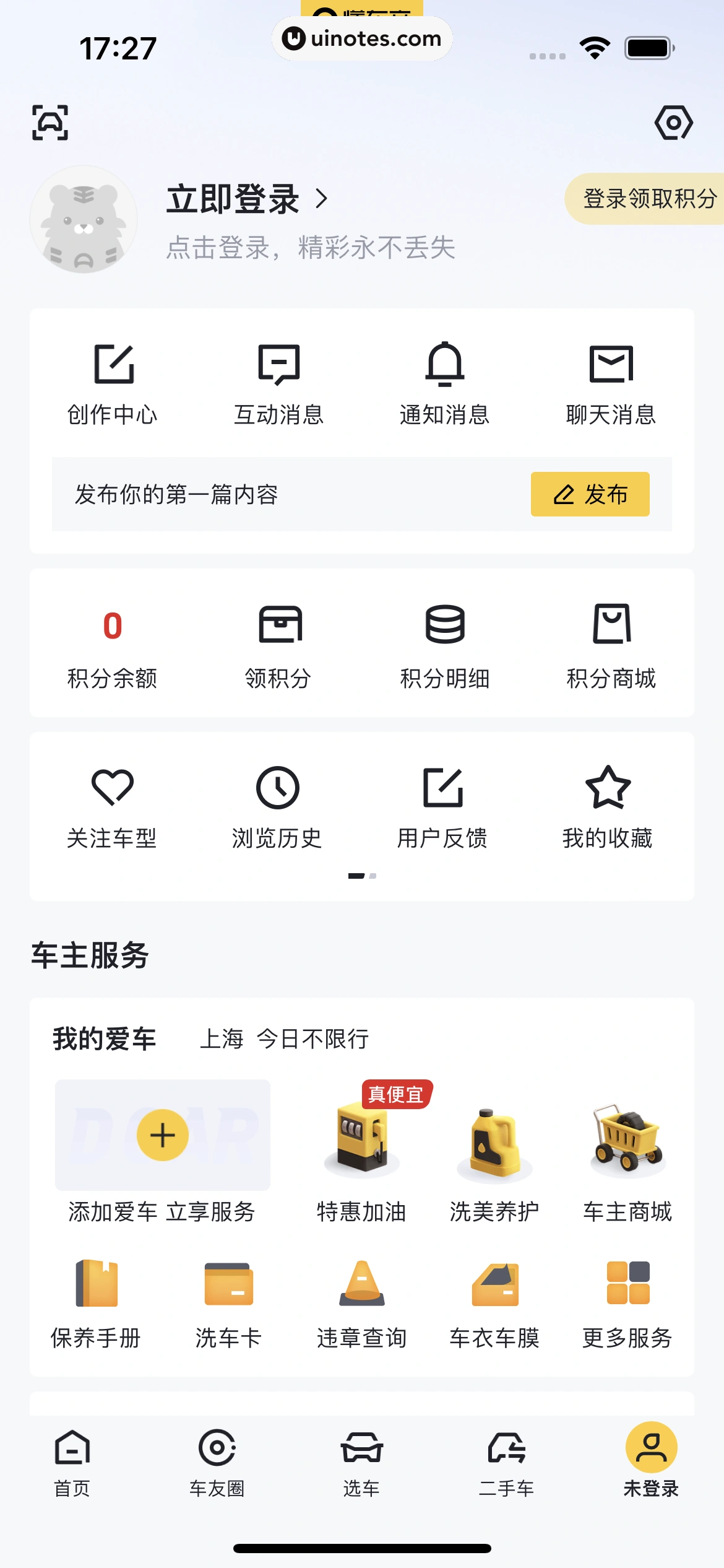 懂车帝 App 截图 014 - UI Notes