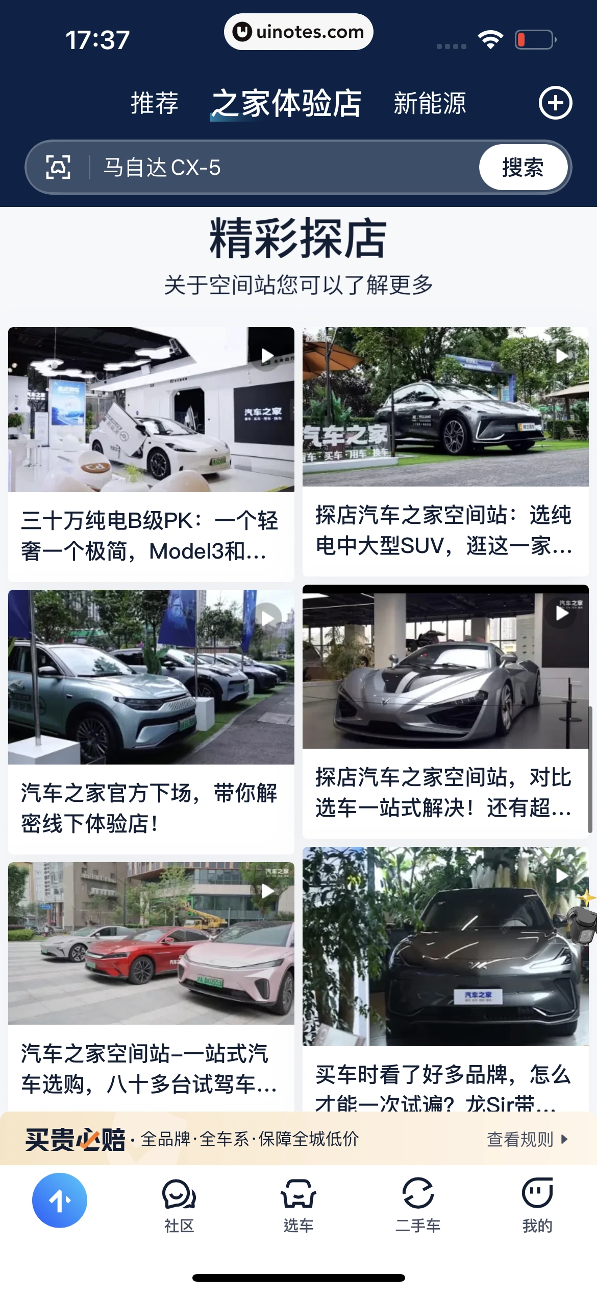 汽车之家 App 截图 1167 - UI Notes