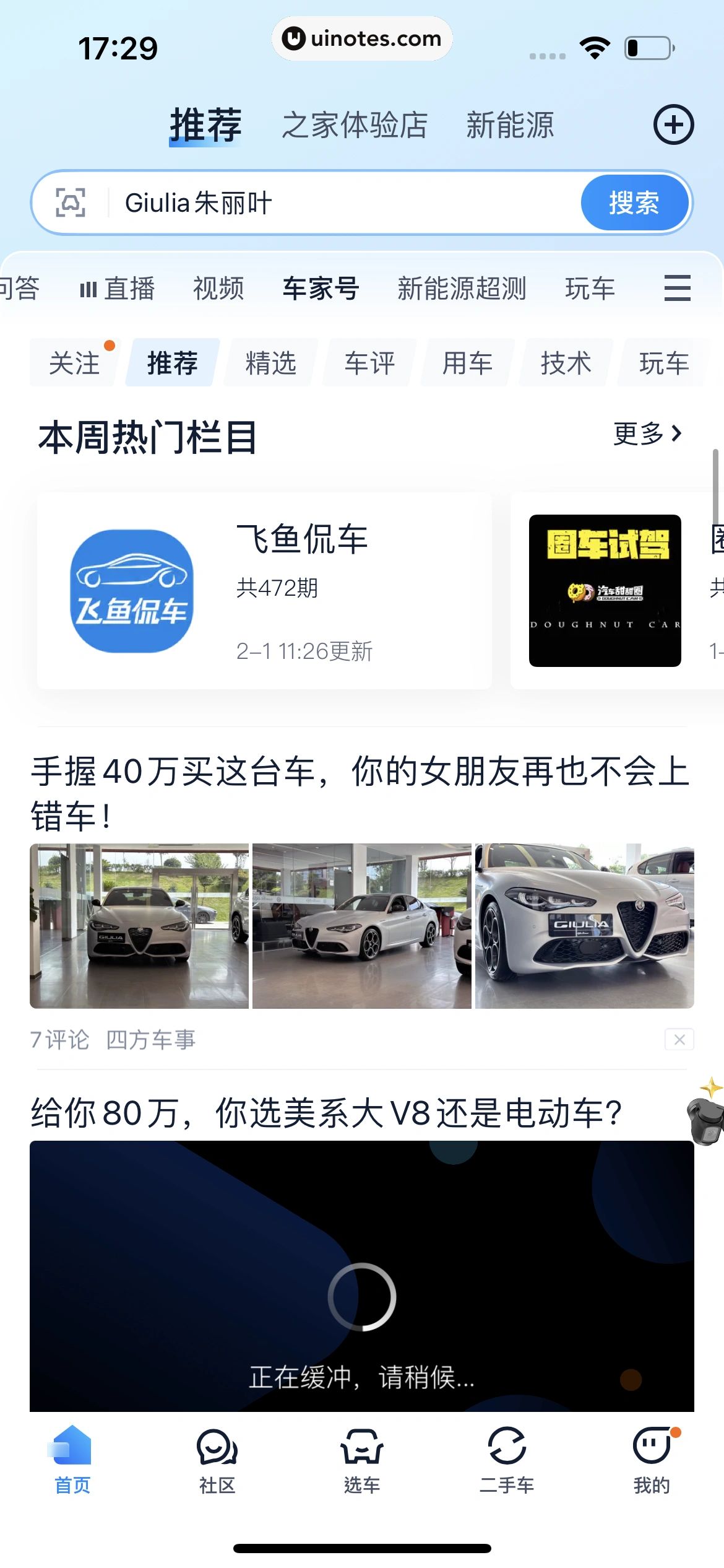 汽车之家 App 截图 1106 - UI Notes
