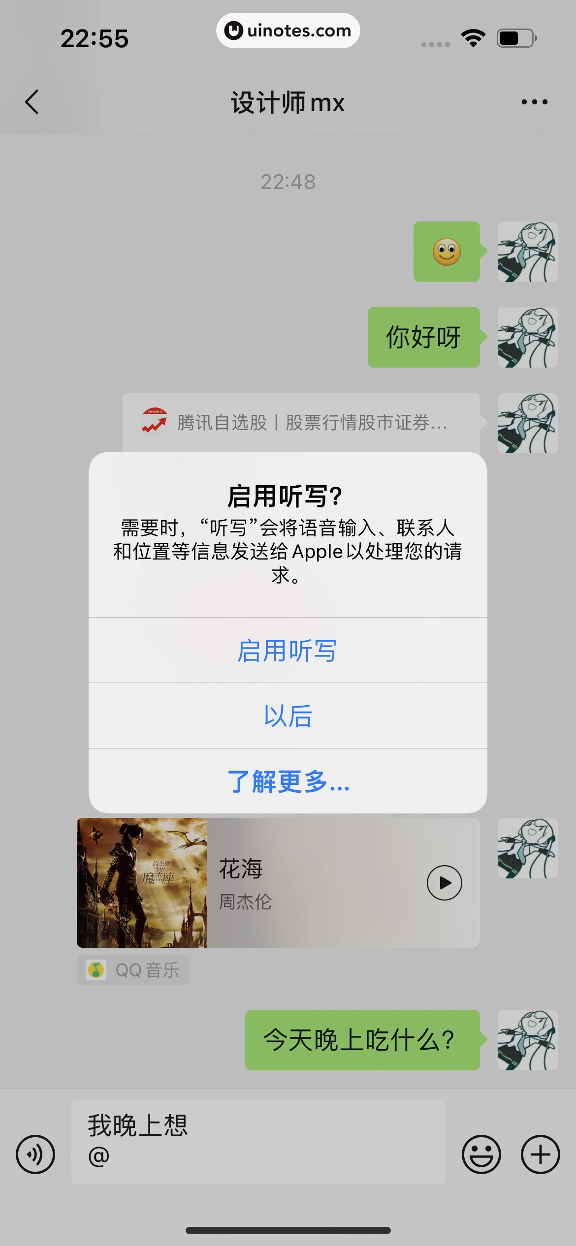 微信键盘 App 截图 093 - UI Notes