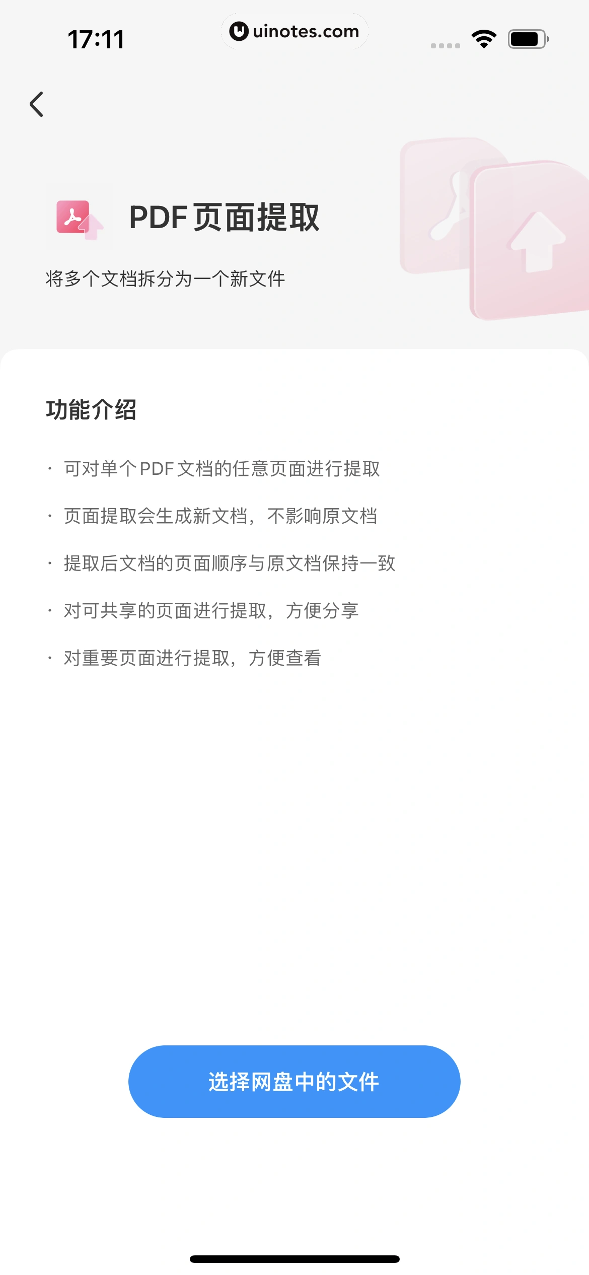 百度网盘 App 截图 293 - UI Notes