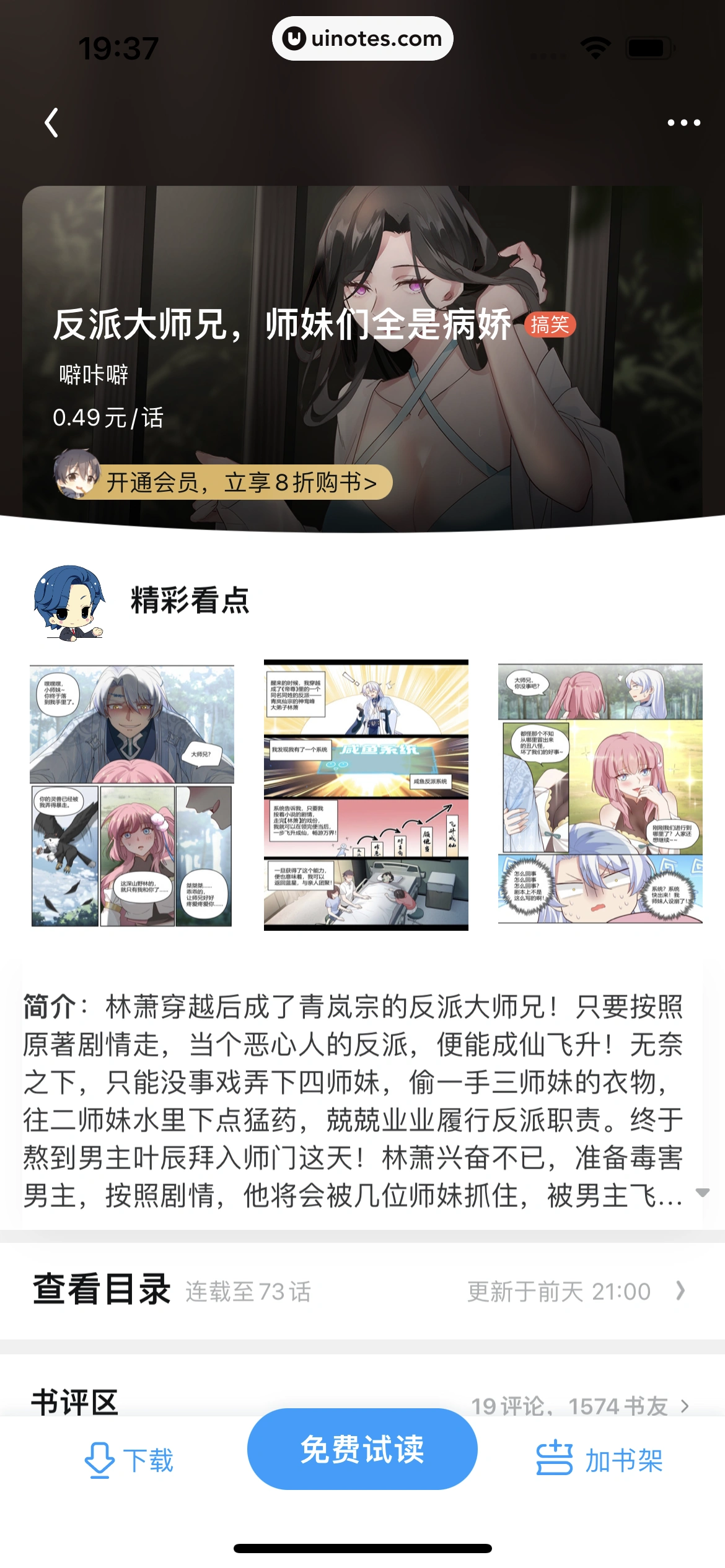 QQ阅读 App 截图 278 - UI Notes