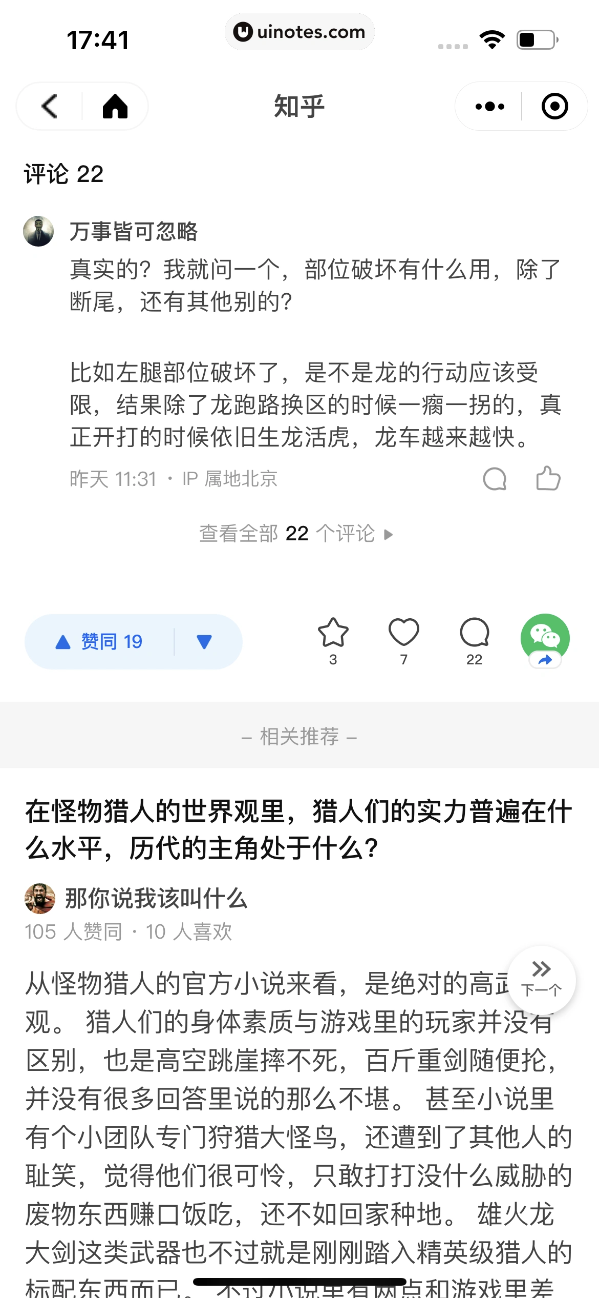 知乎小程序 App 截图 035 - UI Notes