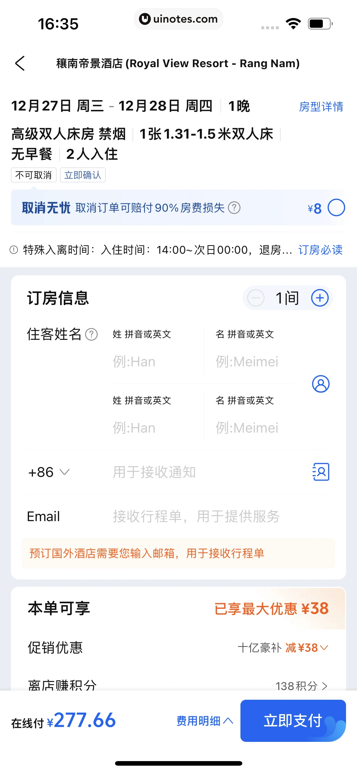 携程旅行 App 截图 0235 - UI Notes