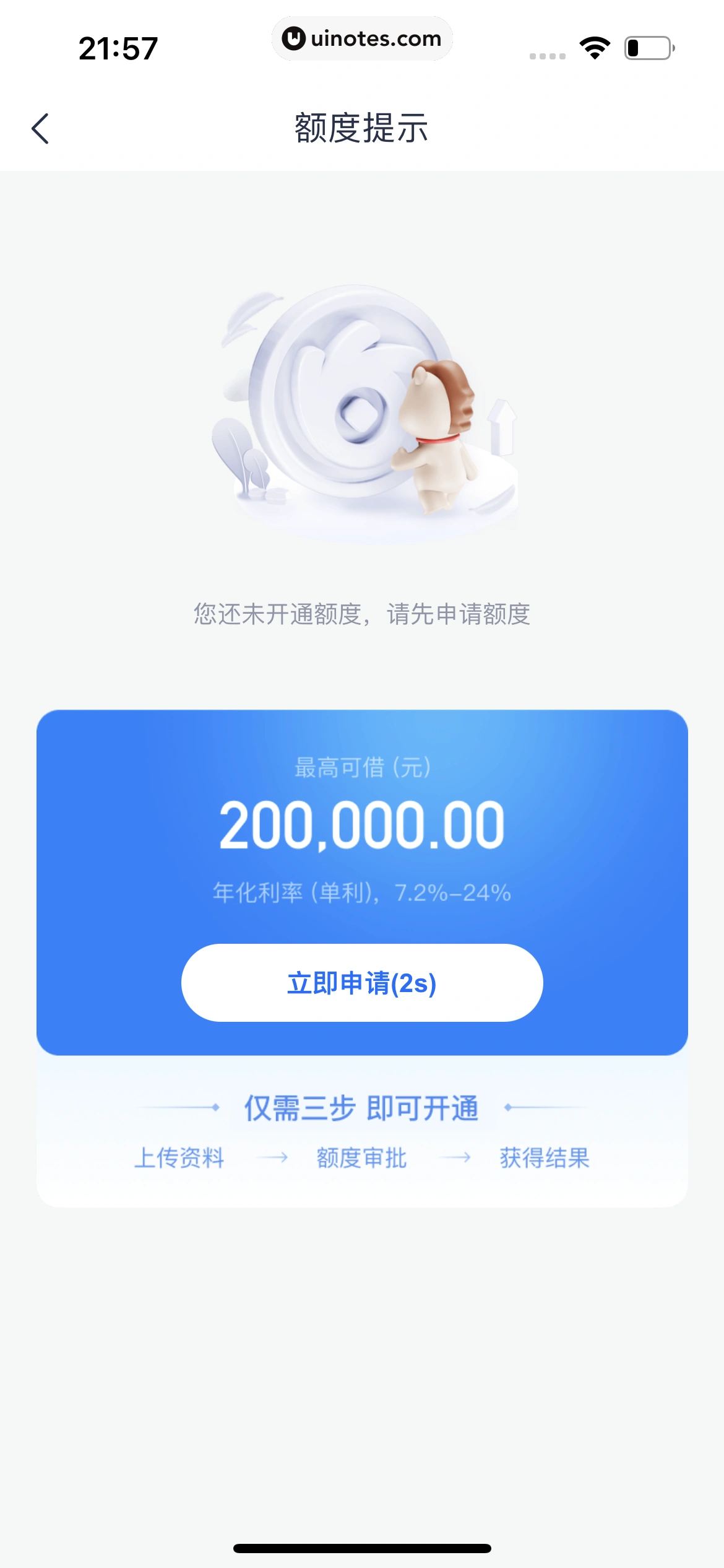 安逸花 App 截图 311 - UI Notes