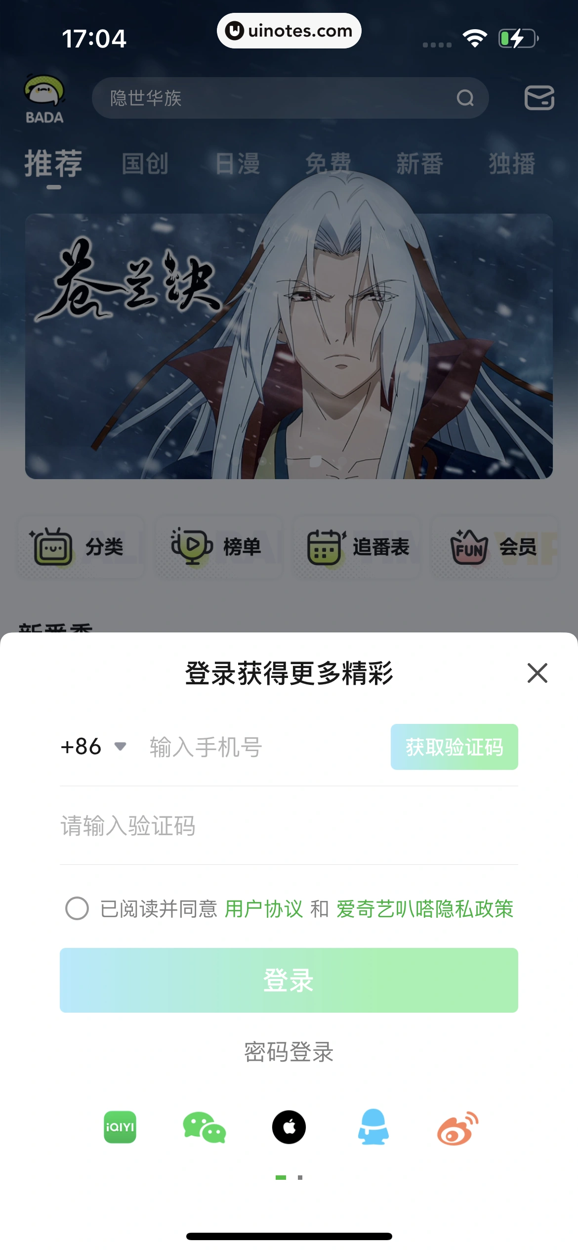 爱奇艺叭嗒 App 截图 027 - UI Notes