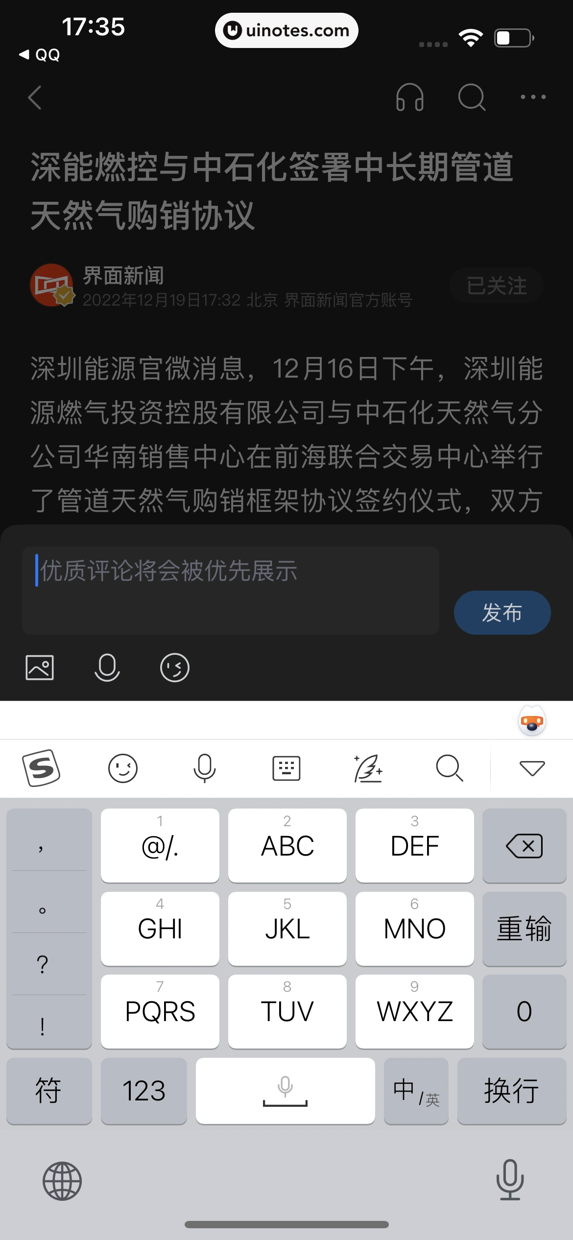 腾讯新闻 App 截图 300 - UI Notes
