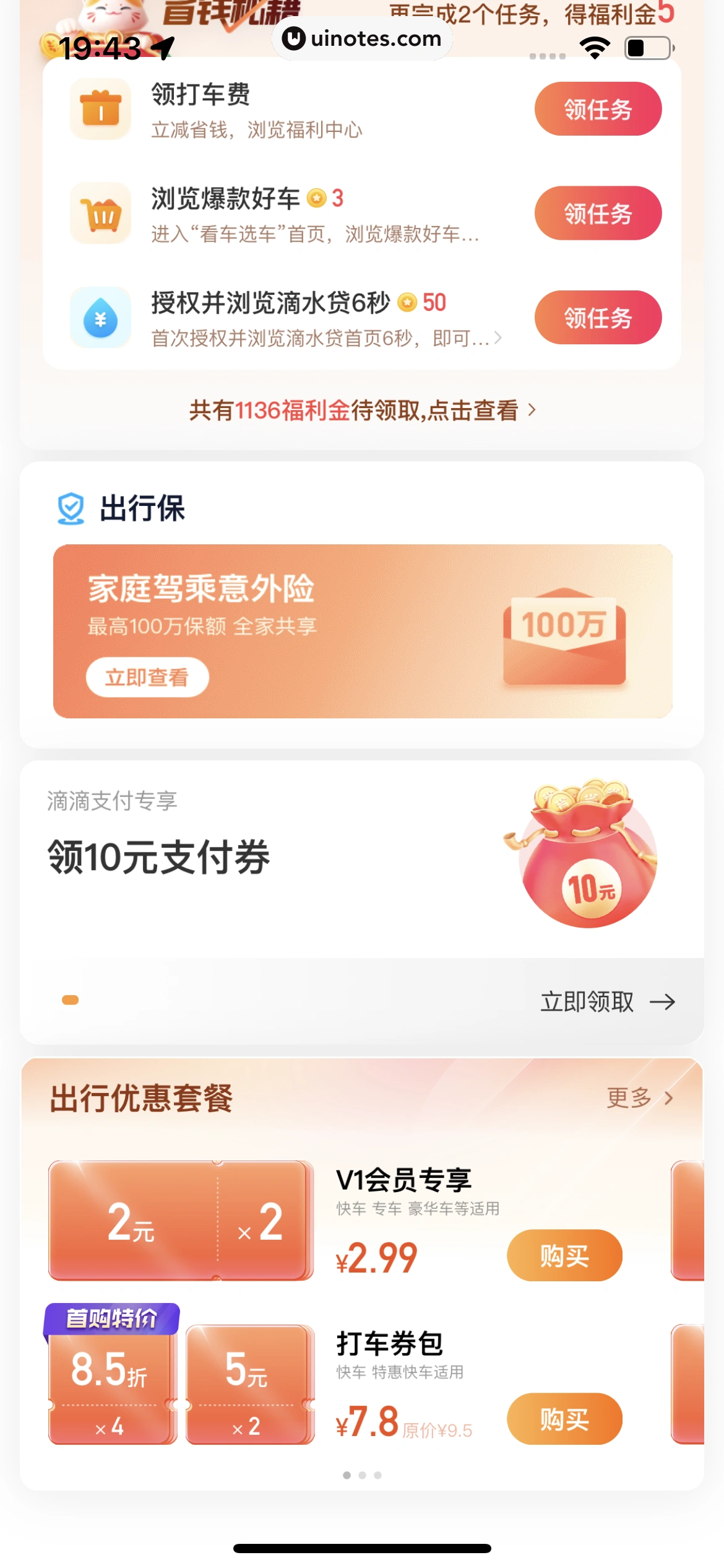 滴滴出行 App 截图 094 - UI Notes