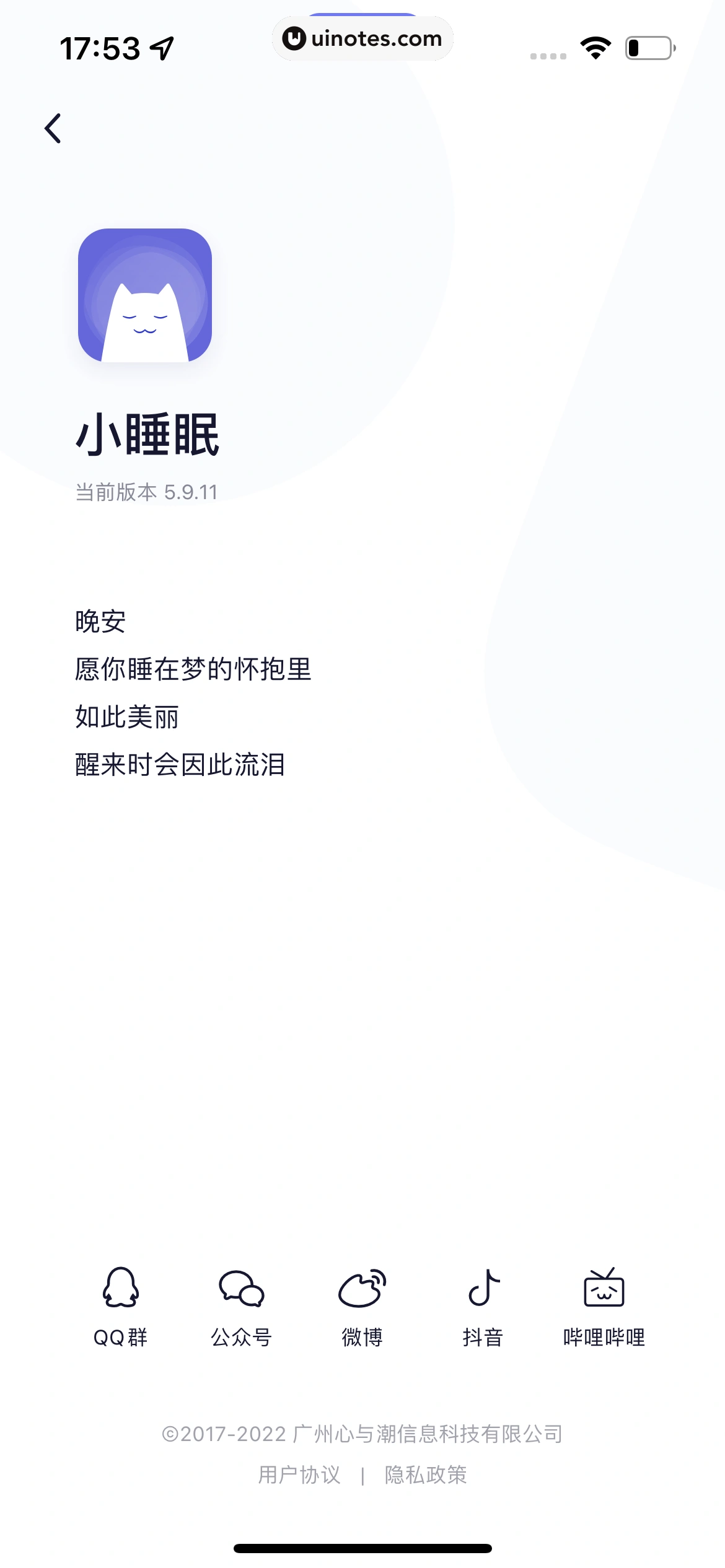 小睡眠 App 截图 254 - UI Notes