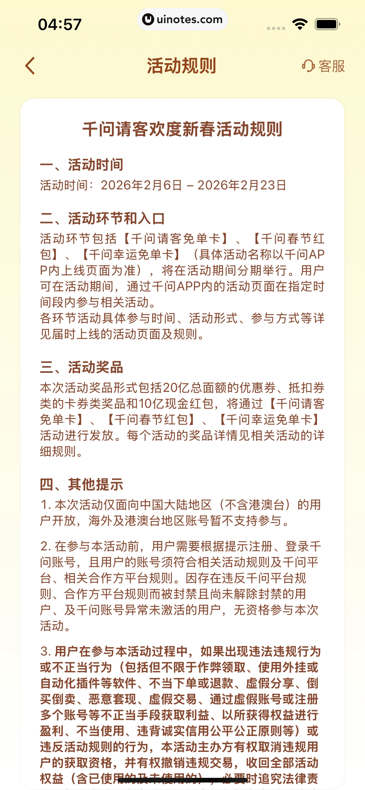 千问 App 截图 029 - UI Notes